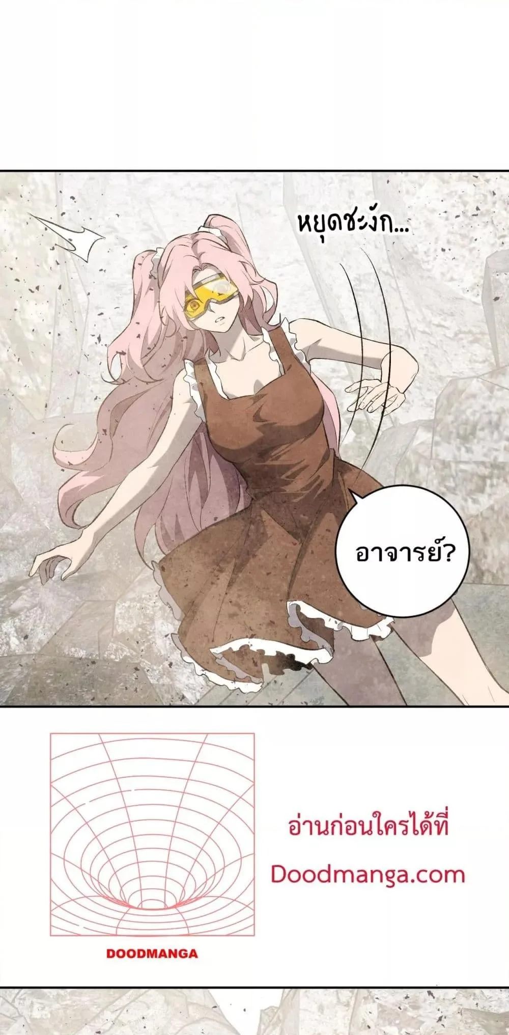 Doomsday for all: Me! Virus Monarch จักรพรรดิไวรัสแรงค์ SSS ตอนที่ 49 หน้า 21