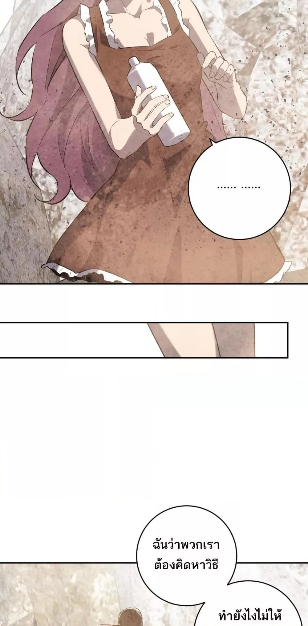 Doomsday for all: Me! Virus Monarch จักรพรรดิไวรัสแรงค์ SSS ตอนที่ 49 หน้า 24