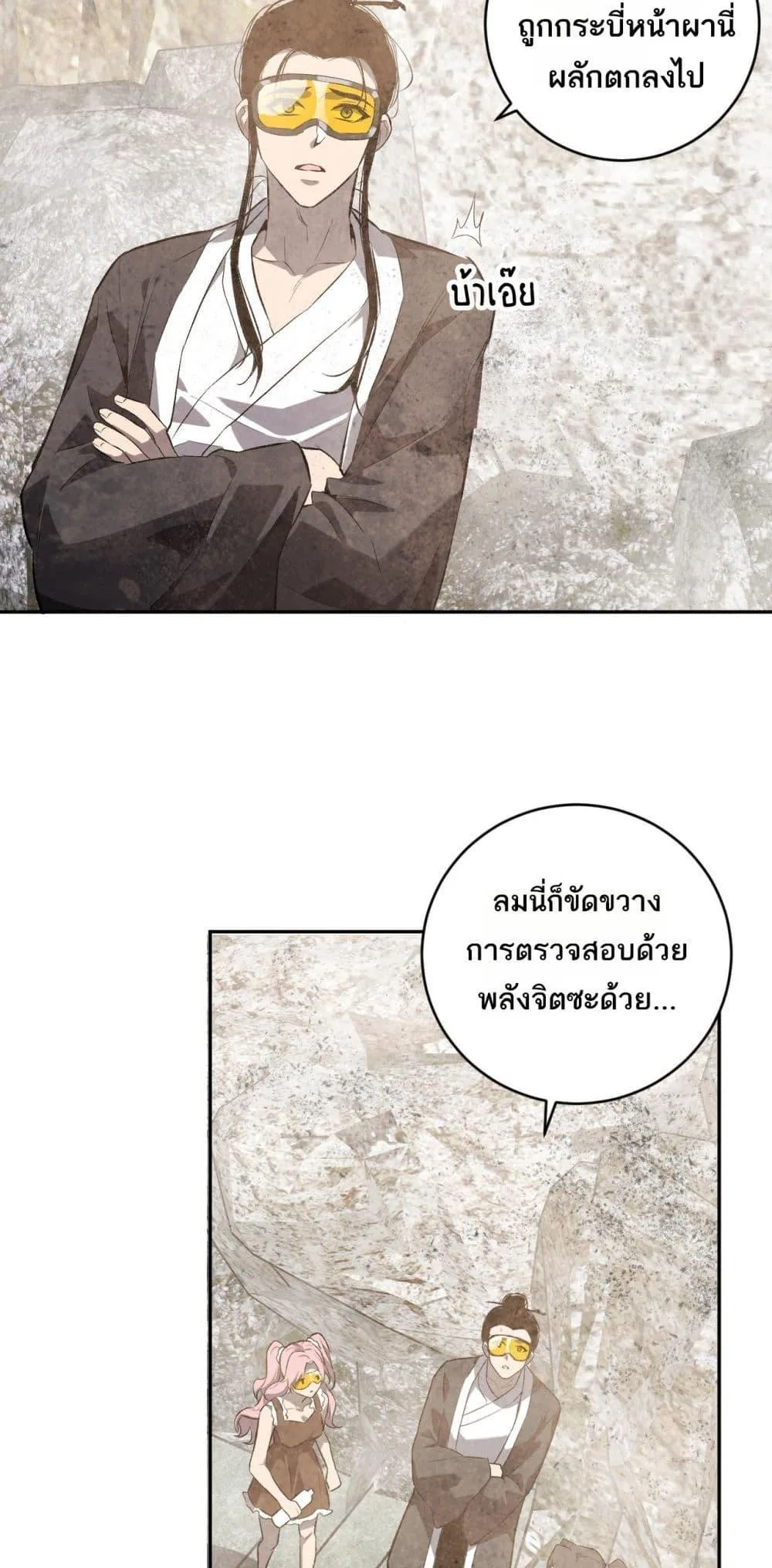 Doomsday for all: Me! Virus Monarch จักรพรรดิไวรัสแรงค์ SSS ตอนที่ 49 หน้า 25