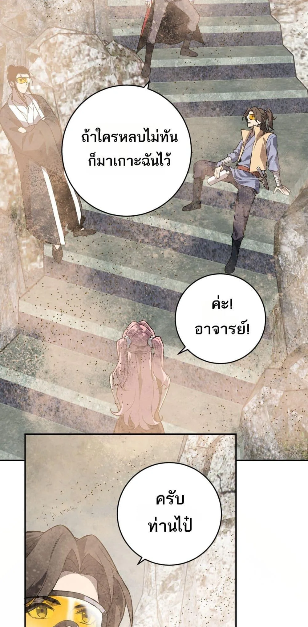 Doomsday for all: Me! Virus Monarch จักรพรรดิไวรัสแรงค์ SSS ตอนที่ 49 หน้า 29