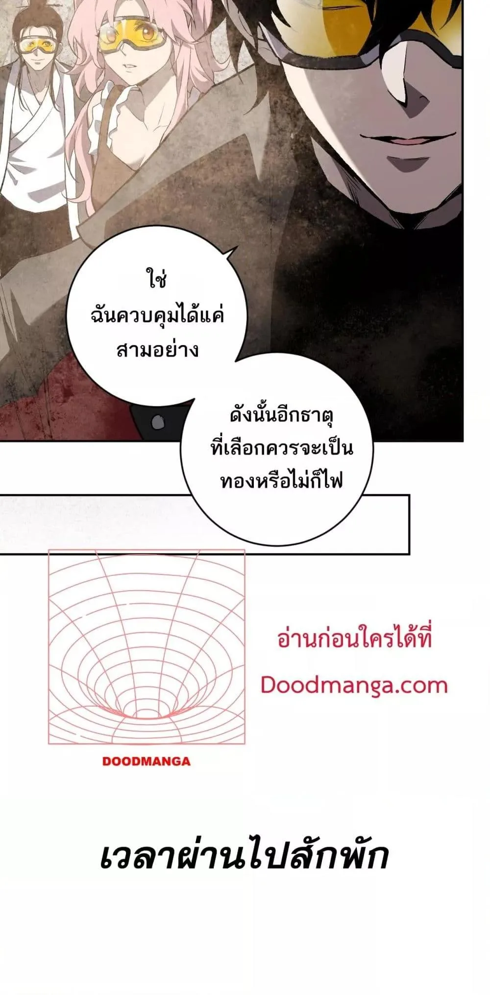 Doomsday for all: Me! Virus Monarch จักรพรรดิไวรัสแรงค์ SSS ตอนที่ 49 หน้า 36