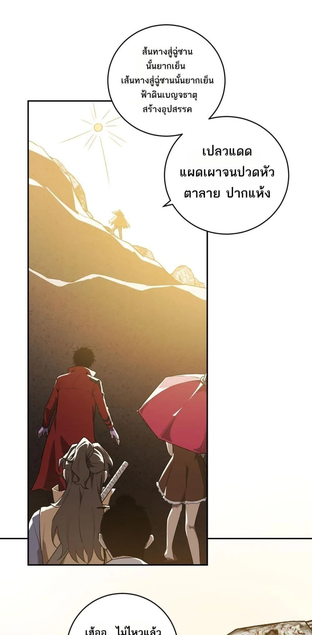 Doomsday for all: Me! Virus Monarch จักรพรรดิไวรัสแรงค์ SSS ตอนที่ 49 หน้า 37