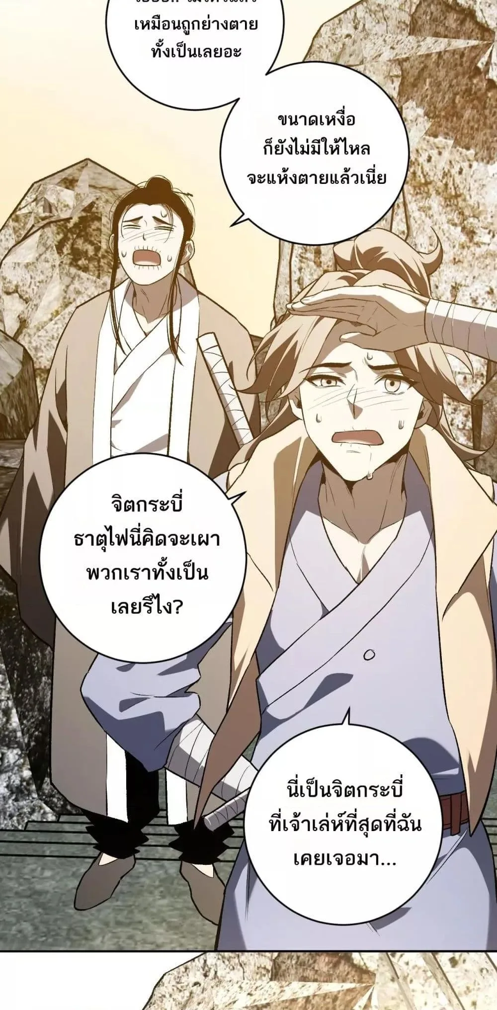Doomsday for all: Me! Virus Monarch จักรพรรดิไวรัสแรงค์ SSS ตอนที่ 49 หน้า 38
