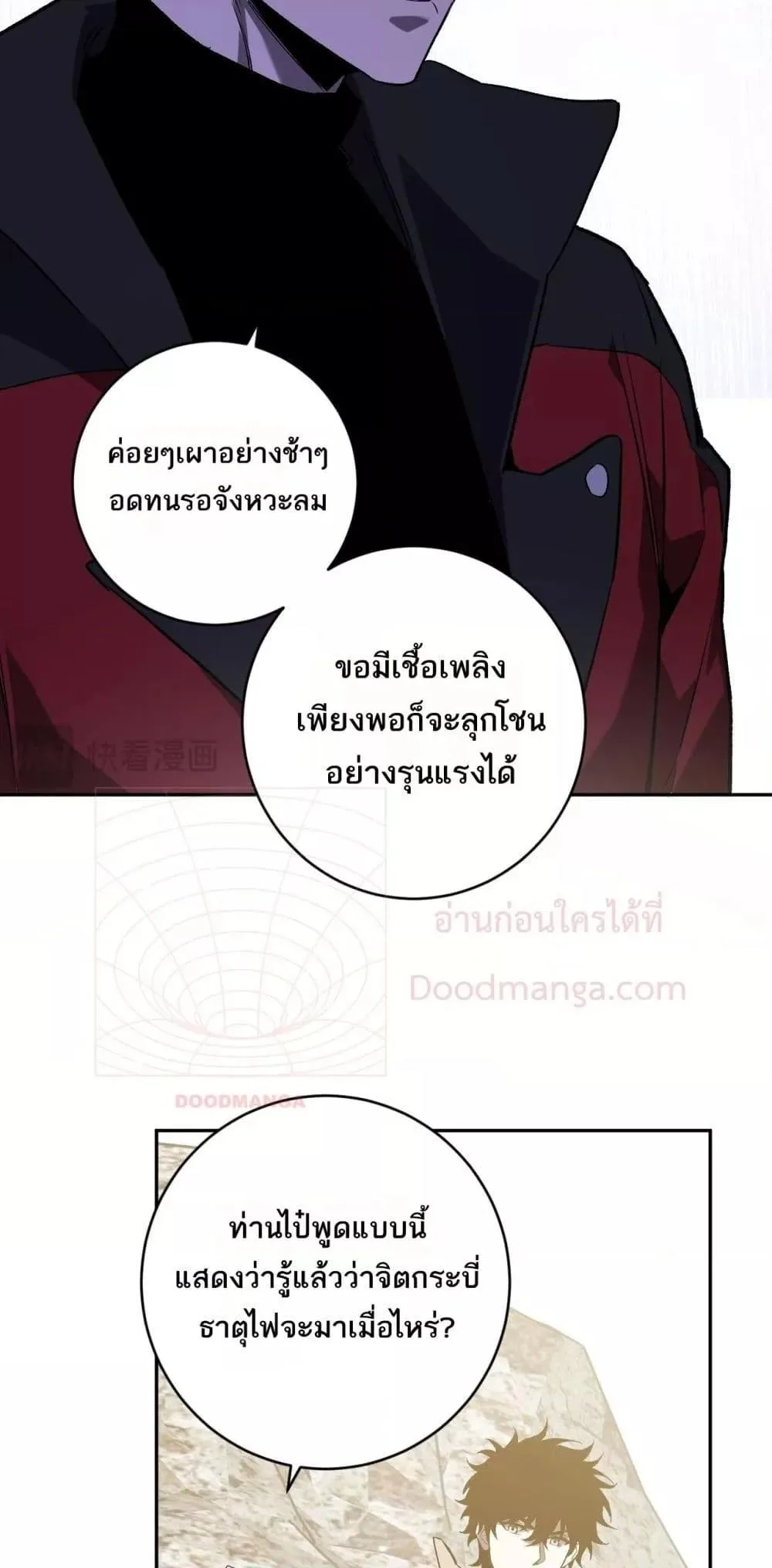 Doomsday for all: Me! Virus Monarch จักรพรรดิไวรัสแรงค์ SSS ตอนที่ 49 หน้า 41