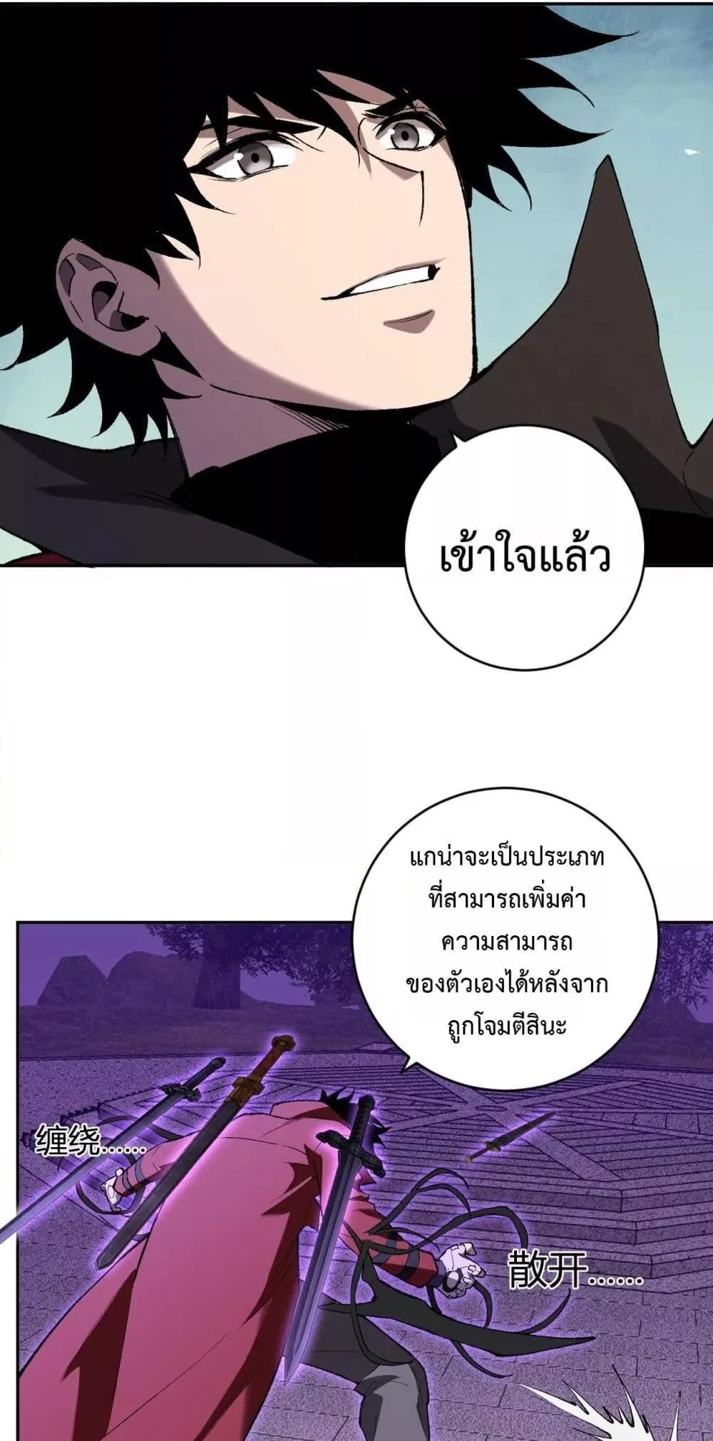 Doomsday for all: Me! Virus Monarch จักรพรรดิไวรัสแรงค์ SSS ตอนที่ 50 หน้า 10