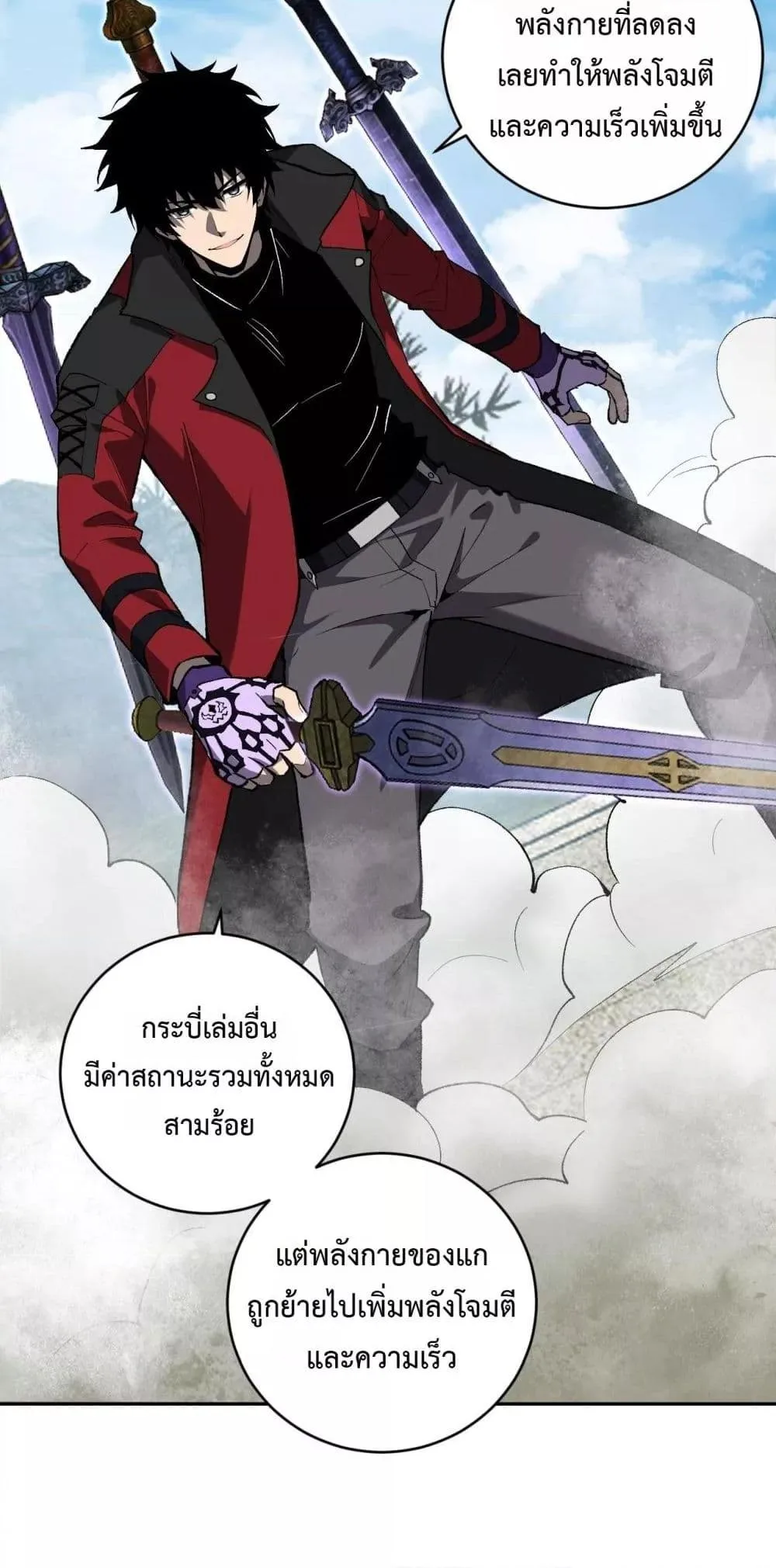 Doomsday for all: Me! Virus Monarch จักรพรรดิไวรัสแรงค์ SSS ตอนที่ 50 หน้า 20