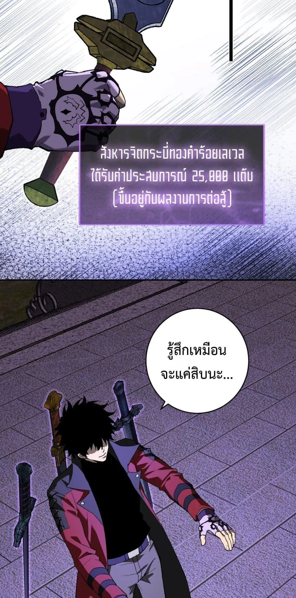 Doomsday for all: Me! Virus Monarch จักรพรรดิไวรัสแรงค์ SSS ตอนที่ 50 หน้า 22
