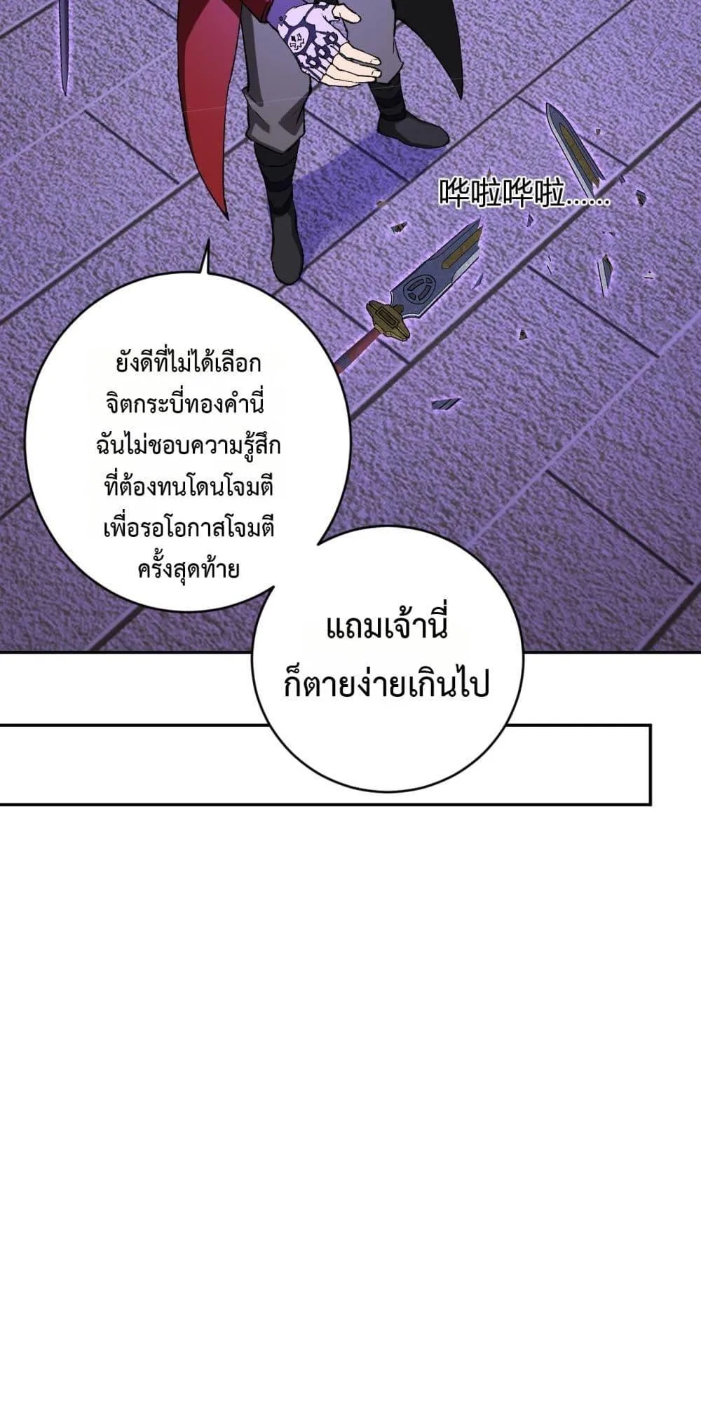 Doomsday for all: Me! Virus Monarch จักรพรรดิไวรัสแรงค์ SSS ตอนที่ 50 หน้า 23