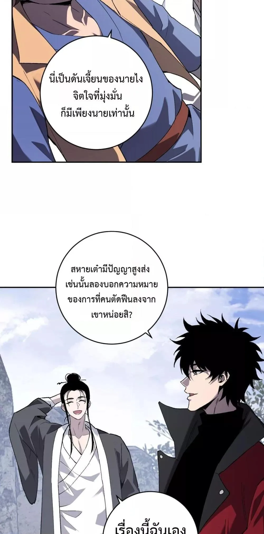 Doomsday for all: Me! Virus Monarch จักรพรรดิไวรัสแรงค์ SSS ตอนที่ 50 หน้า 30