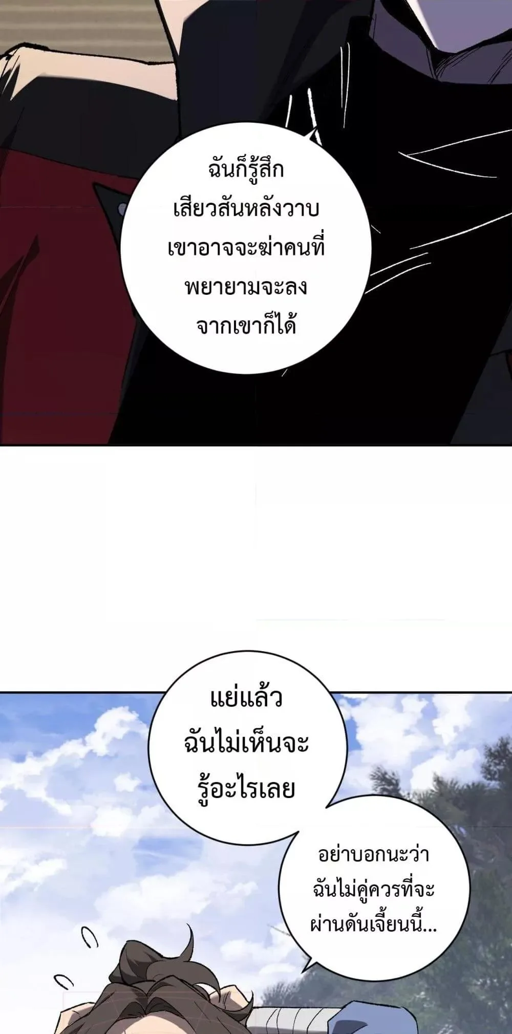 Doomsday for all: Me! Virus Monarch จักรพรรดิไวรัสแรงค์ SSS ตอนที่ 50 หน้า 33