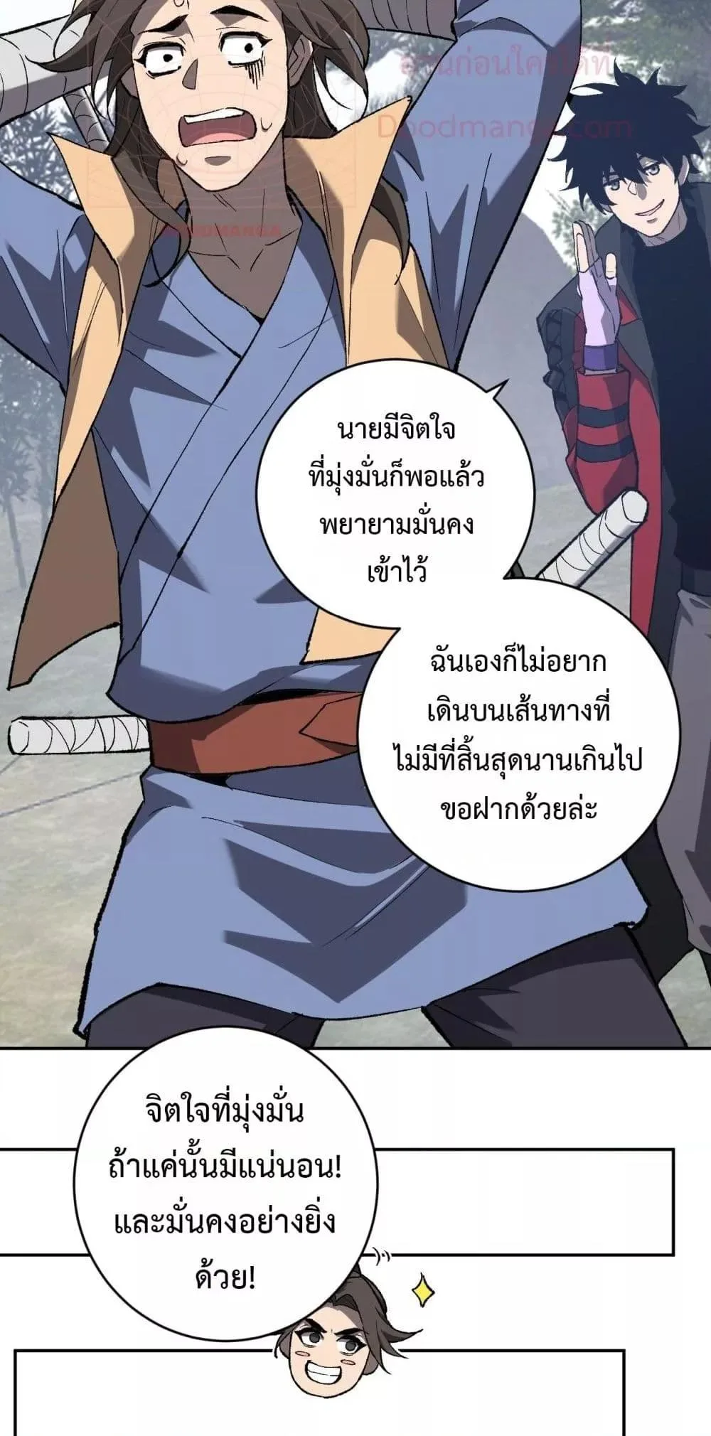 Doomsday for all: Me! Virus Monarch จักรพรรดิไวรัสแรงค์ SSS ตอนที่ 50 หน้า 34