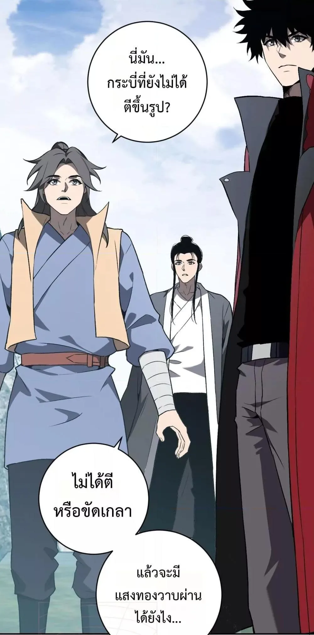 Doomsday for all: Me! Virus Monarch จักรพรรดิไวรัสแรงค์ SSS ตอนที่ 50 หน้า 4