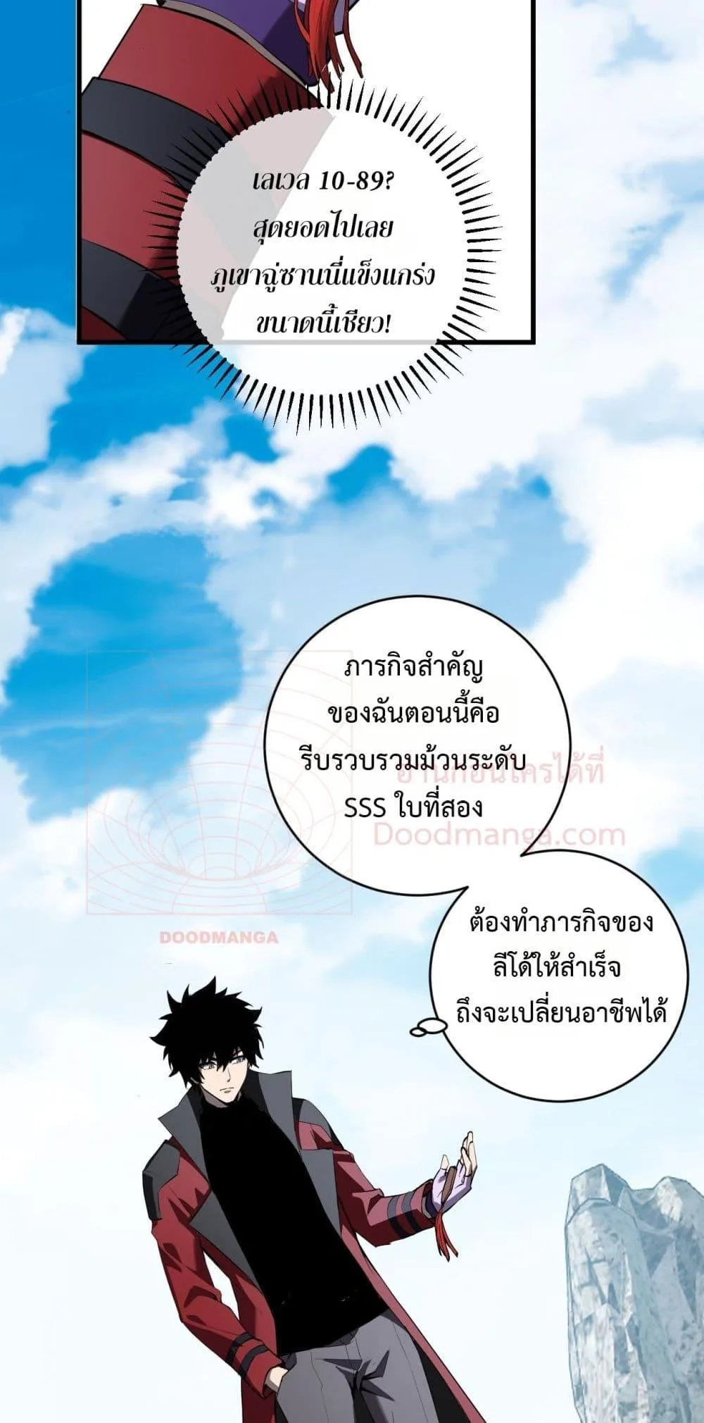 Doomsday for all: Me! Virus Monarch จักรพรรดิไวรัสแรงค์ SSS ตอนที่ 50 หน้า 41