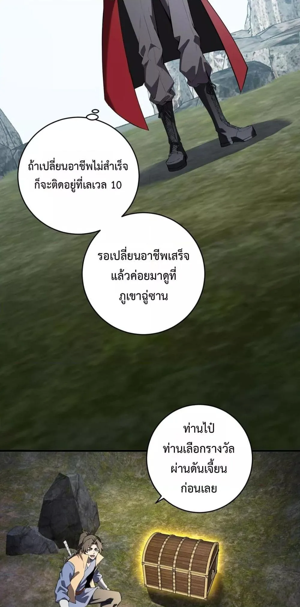 Doomsday for all: Me! Virus Monarch จักรพรรดิไวรัสแรงค์ SSS ตอนที่ 50 หน้า 42
