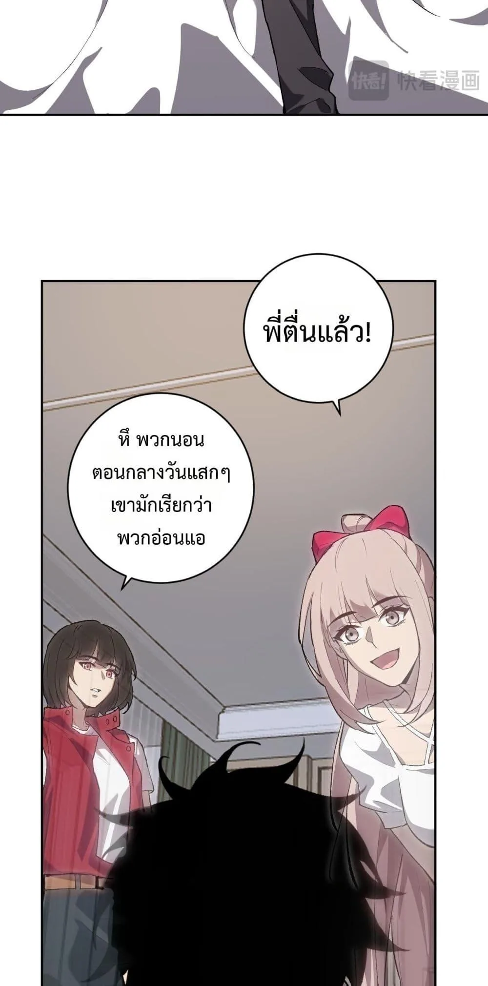 Doomsday for all: Me! Virus Monarch จักรพรรดิไวรัสแรงค์ SSS ตอนที่ 50 หน้า 47