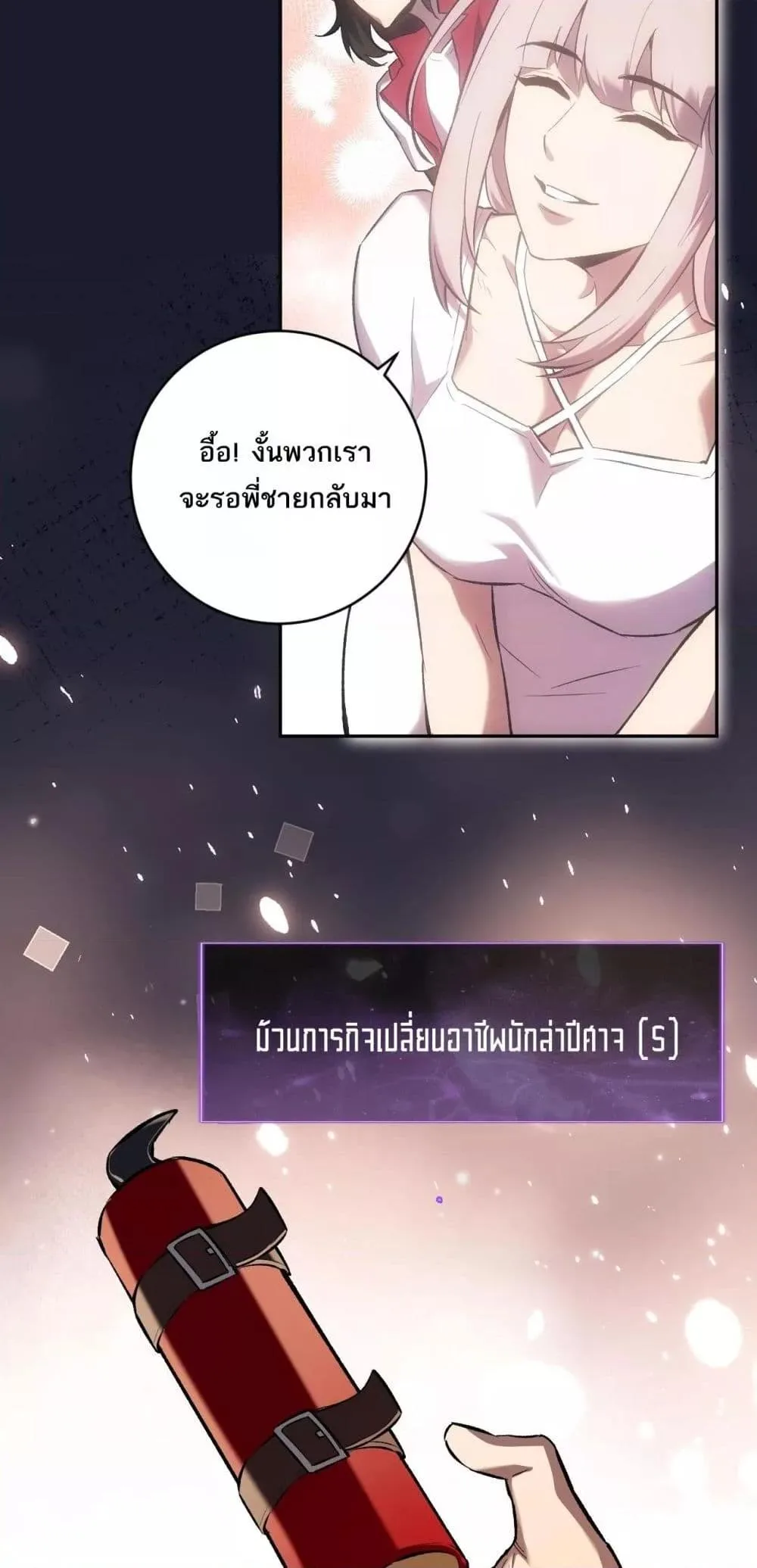 Doomsday for all: Me! Virus Monarch จักรพรรดิไวรัสแรงค์ SSS ตอนที่ 51 หน้า 11