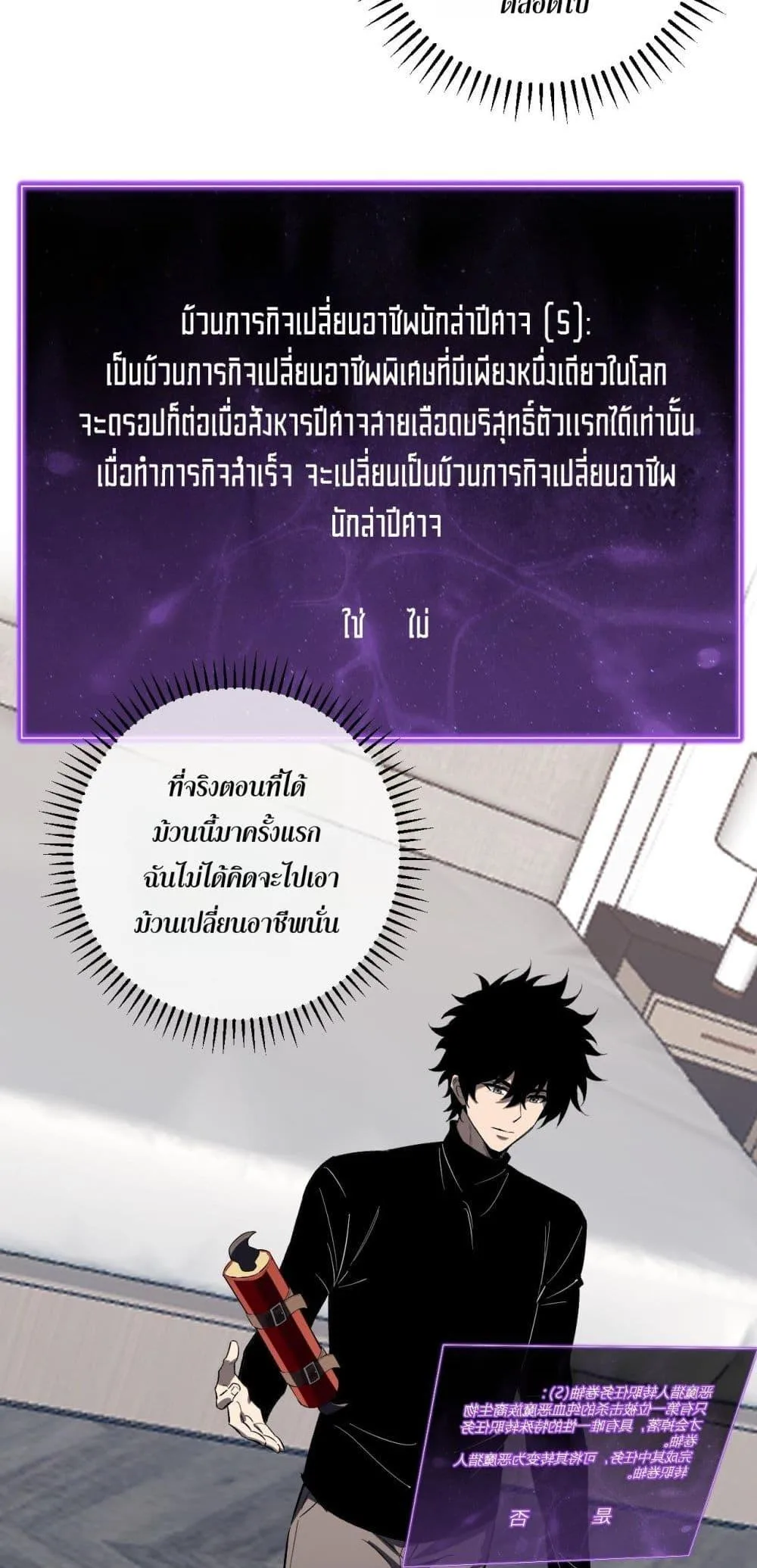 Doomsday for all: Me! Virus Monarch จักรพรรดิไวรัสแรงค์ SSS ตอนที่ 51 หน้า 13