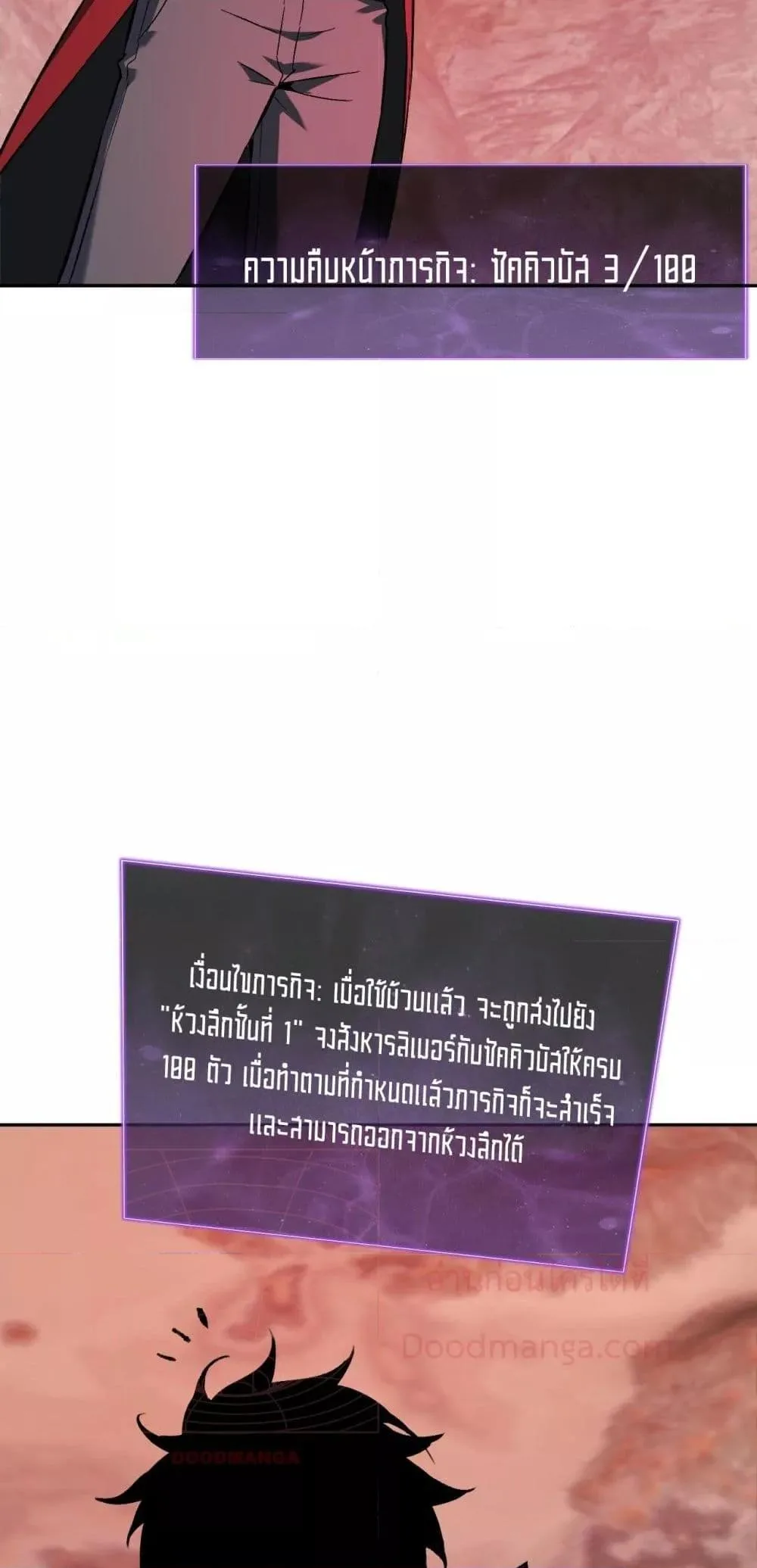 Doomsday for all: Me! Virus Monarch จักรพรรดิไวรัสแรงค์ SSS ตอนที่ 51 หน้า 19