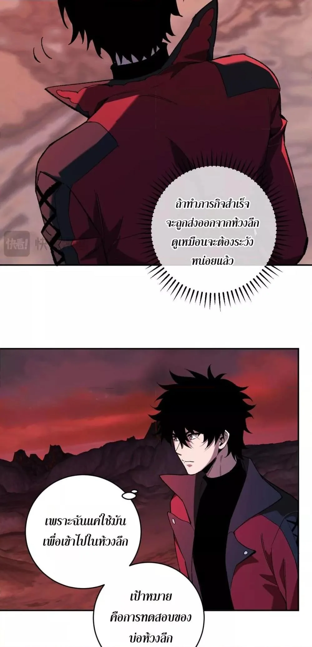 Doomsday for all: Me! Virus Monarch จักรพรรดิไวรัสแรงค์ SSS ตอนที่ 51 หน้า 20
