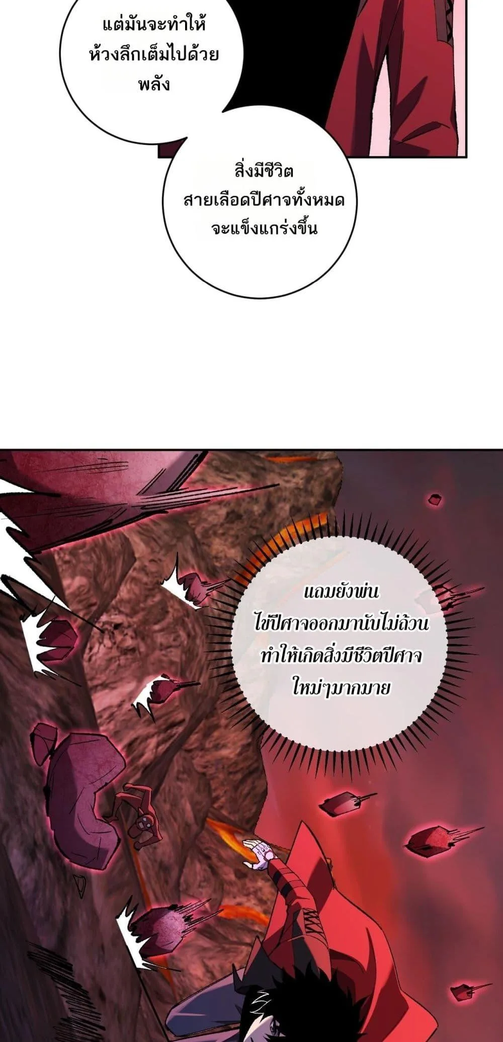 Doomsday for all: Me! Virus Monarch จักรพรรดิไวรัสแรงค์ SSS ตอนที่ 51 หน้า 25