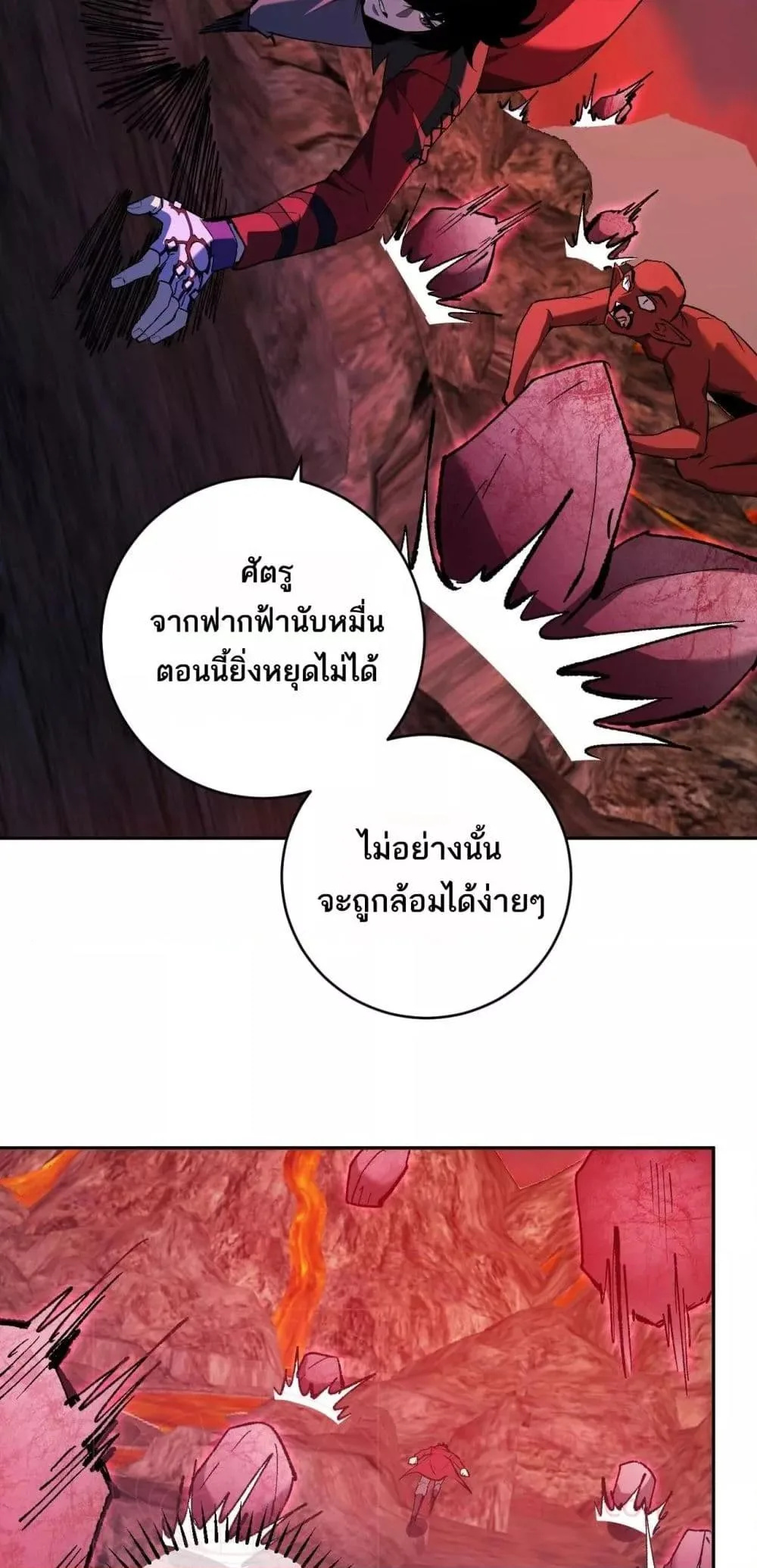 Doomsday for all: Me! Virus Monarch จักรพรรดิไวรัสแรงค์ SSS ตอนที่ 51 หน้า 26