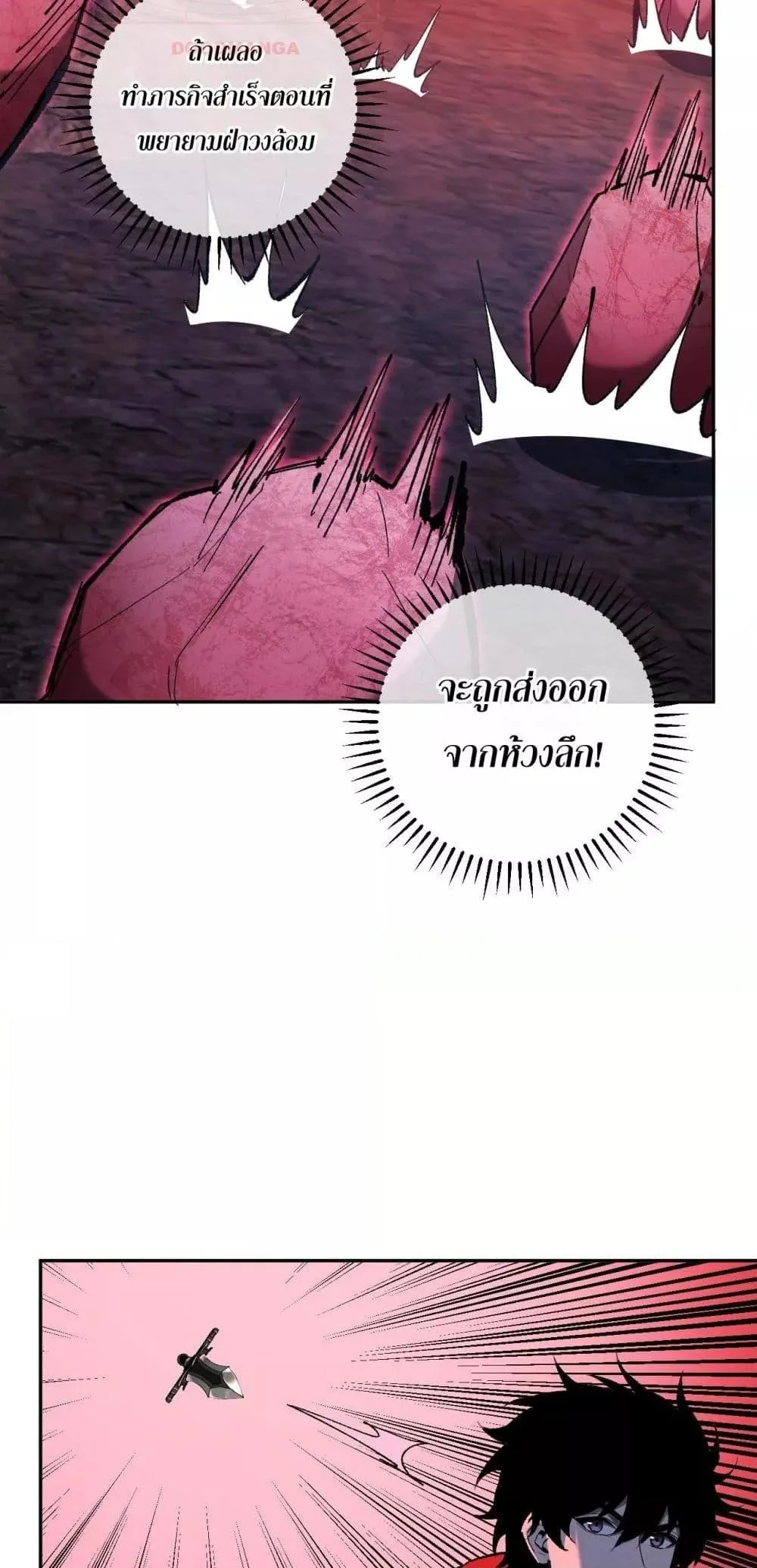 Doomsday for all: Me! Virus Monarch จักรพรรดิไวรัสแรงค์ SSS ตอนที่ 51 หน้า 27