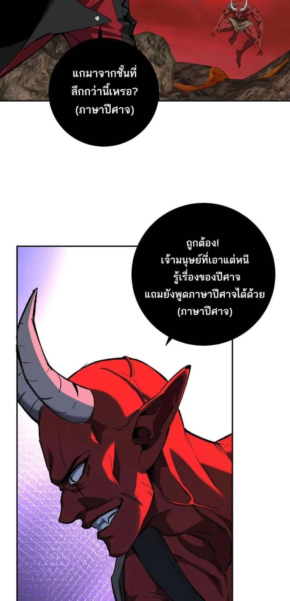 Doomsday for all: Me! Virus Monarch จักรพรรดิไวรัสแรงค์ SSS ตอนที่ 51 หน้า 32