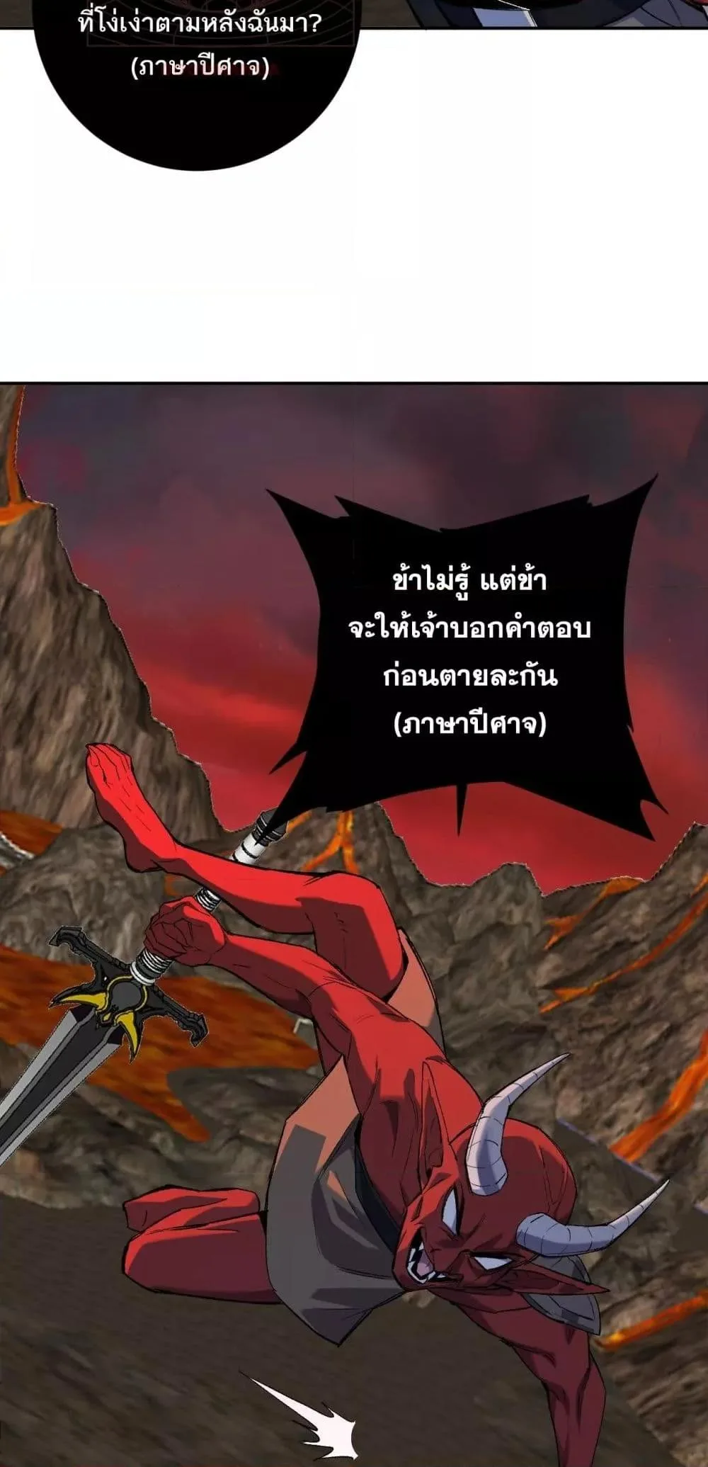 Doomsday for all: Me! Virus Monarch จักรพรรดิไวรัสแรงค์ SSS ตอนที่ 51 หน้า 34