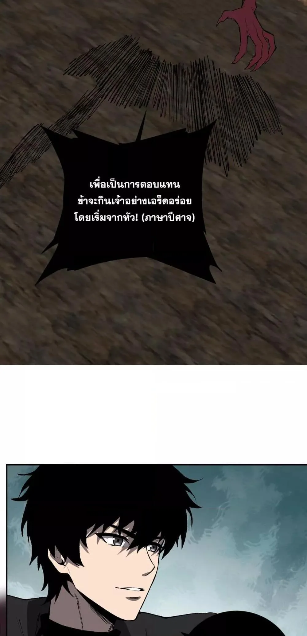 Doomsday for all: Me! Virus Monarch จักรพรรดิไวรัสแรงค์ SSS ตอนที่ 51 หน้า 35