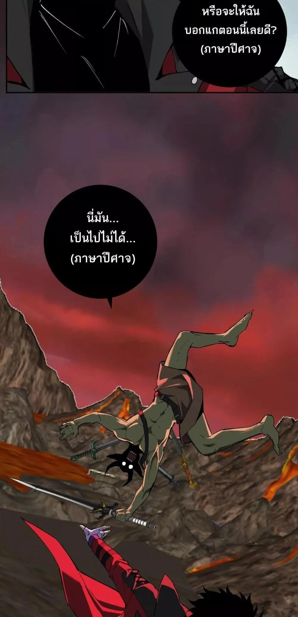 Doomsday for all: Me! Virus Monarch จักรพรรดิไวรัสแรงค์ SSS ตอนที่ 51 หน้า 36
