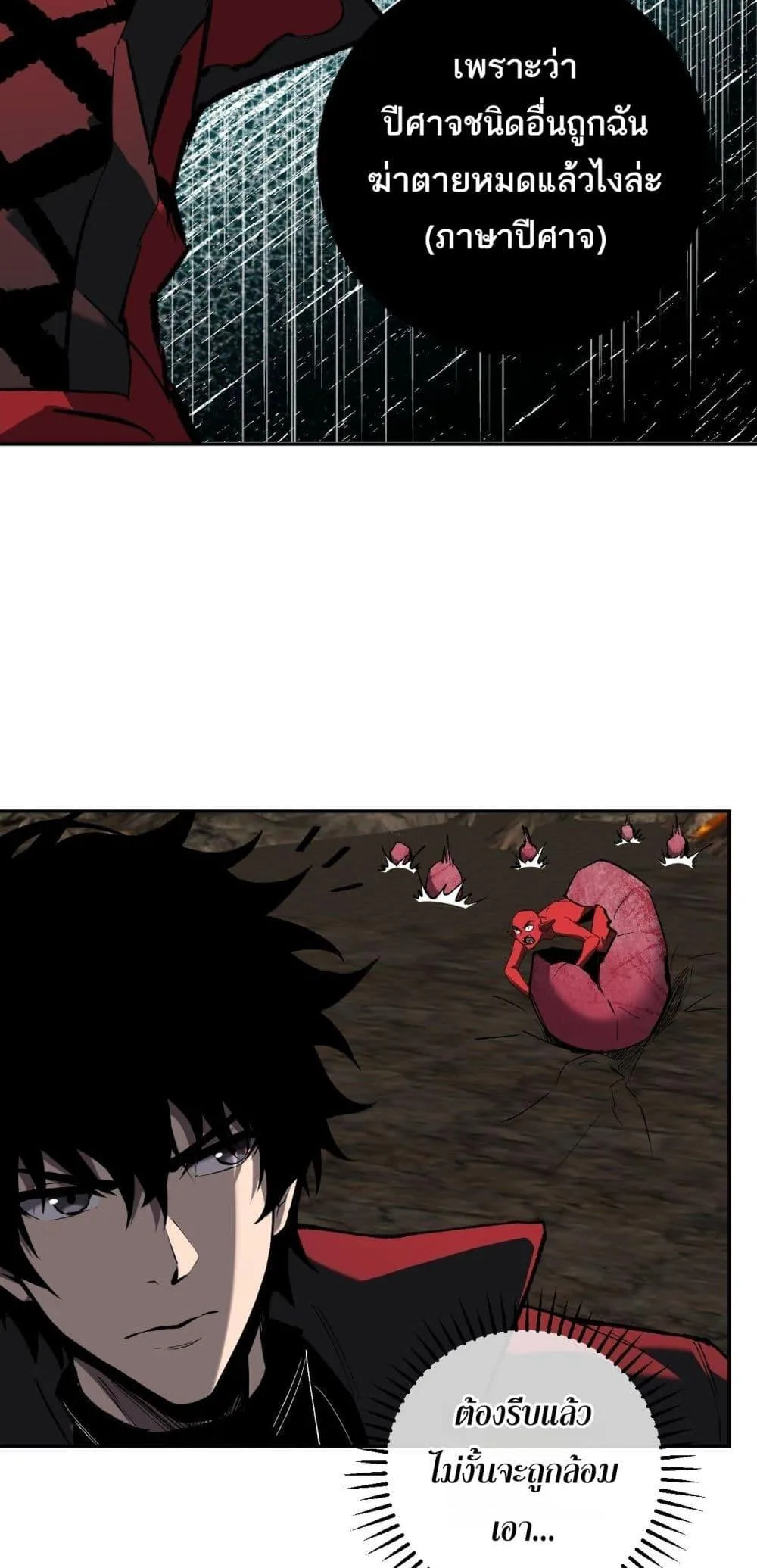 Doomsday for all: Me! Virus Monarch จักรพรรดิไวรัสแรงค์ SSS ตอนที่ 51 หน้า 39