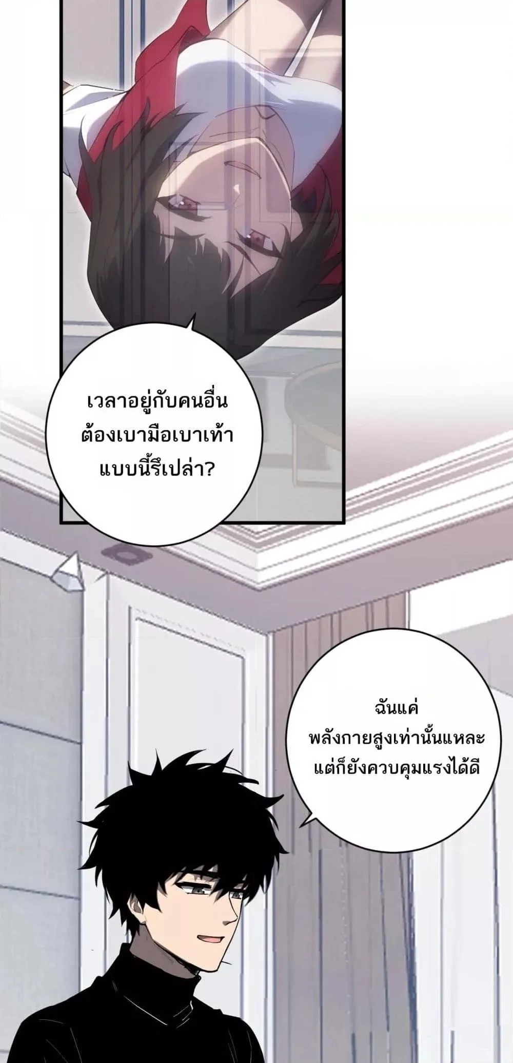 Doomsday for all: Me! Virus Monarch จักรพรรดิไวรัสแรงค์ SSS ตอนที่ 51 หน้า 4