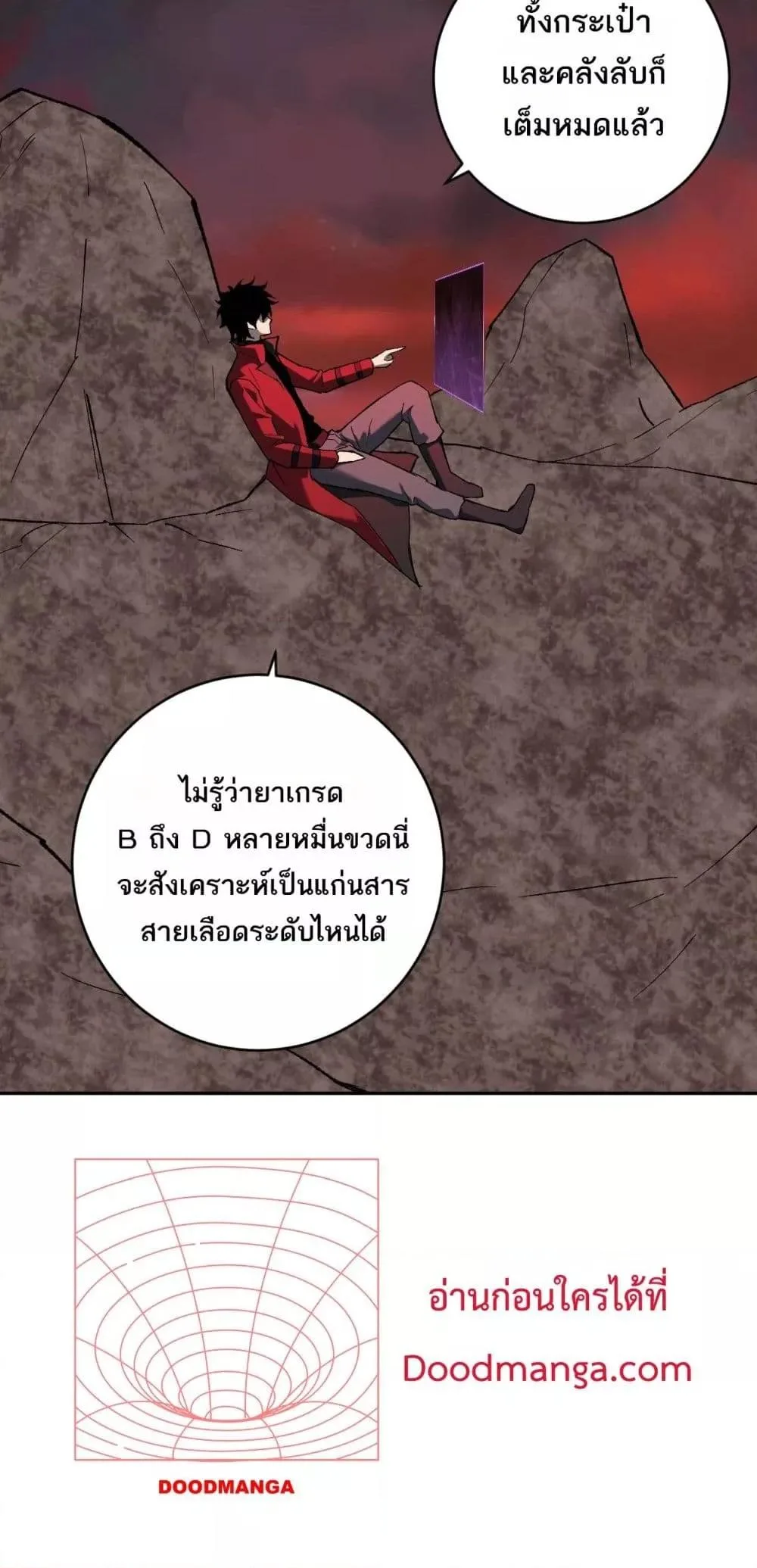 Doomsday for all: Me! Virus Monarch จักรพรรดิไวรัสแรงค์ SSS ตอนที่ 51 หน้า 43