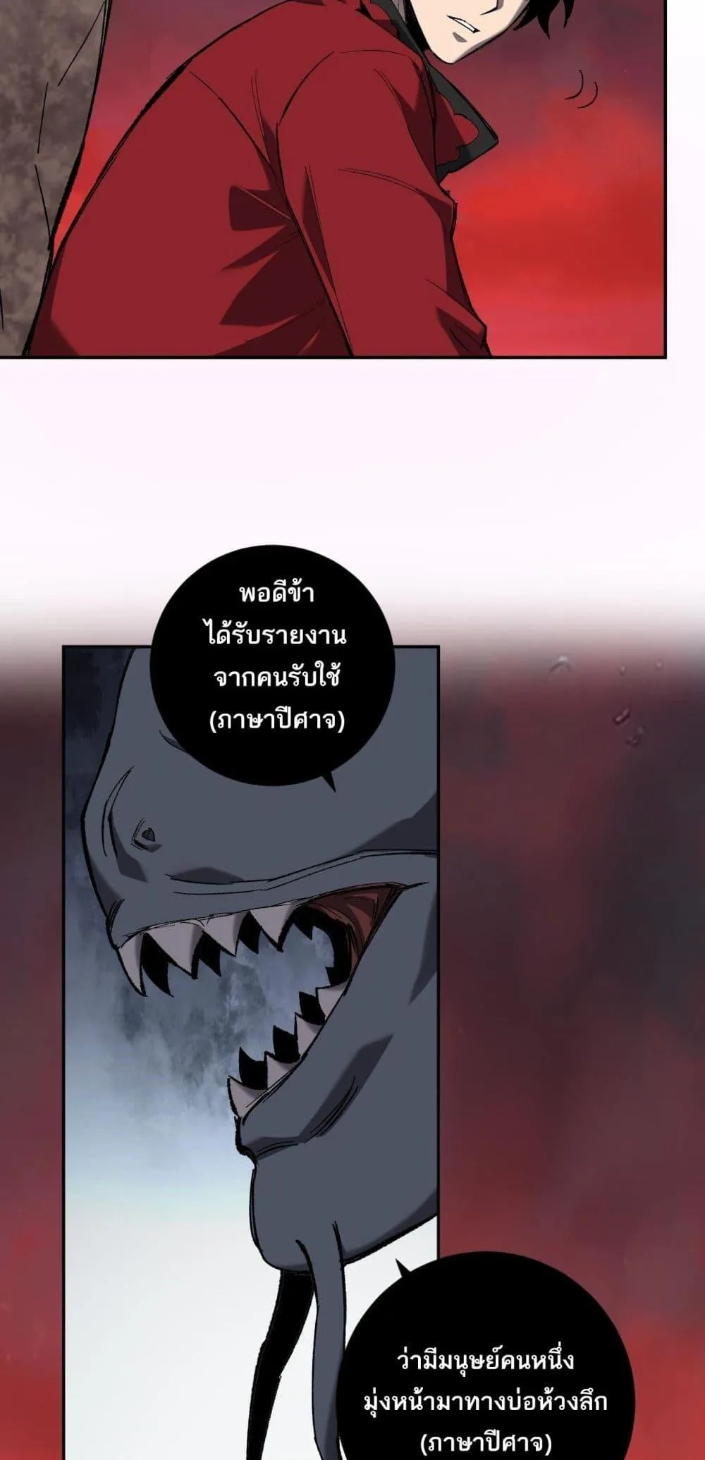 Doomsday for all: Me! Virus Monarch จักรพรรดิไวรัสแรงค์ SSS ตอนที่ 51 หน้า 45