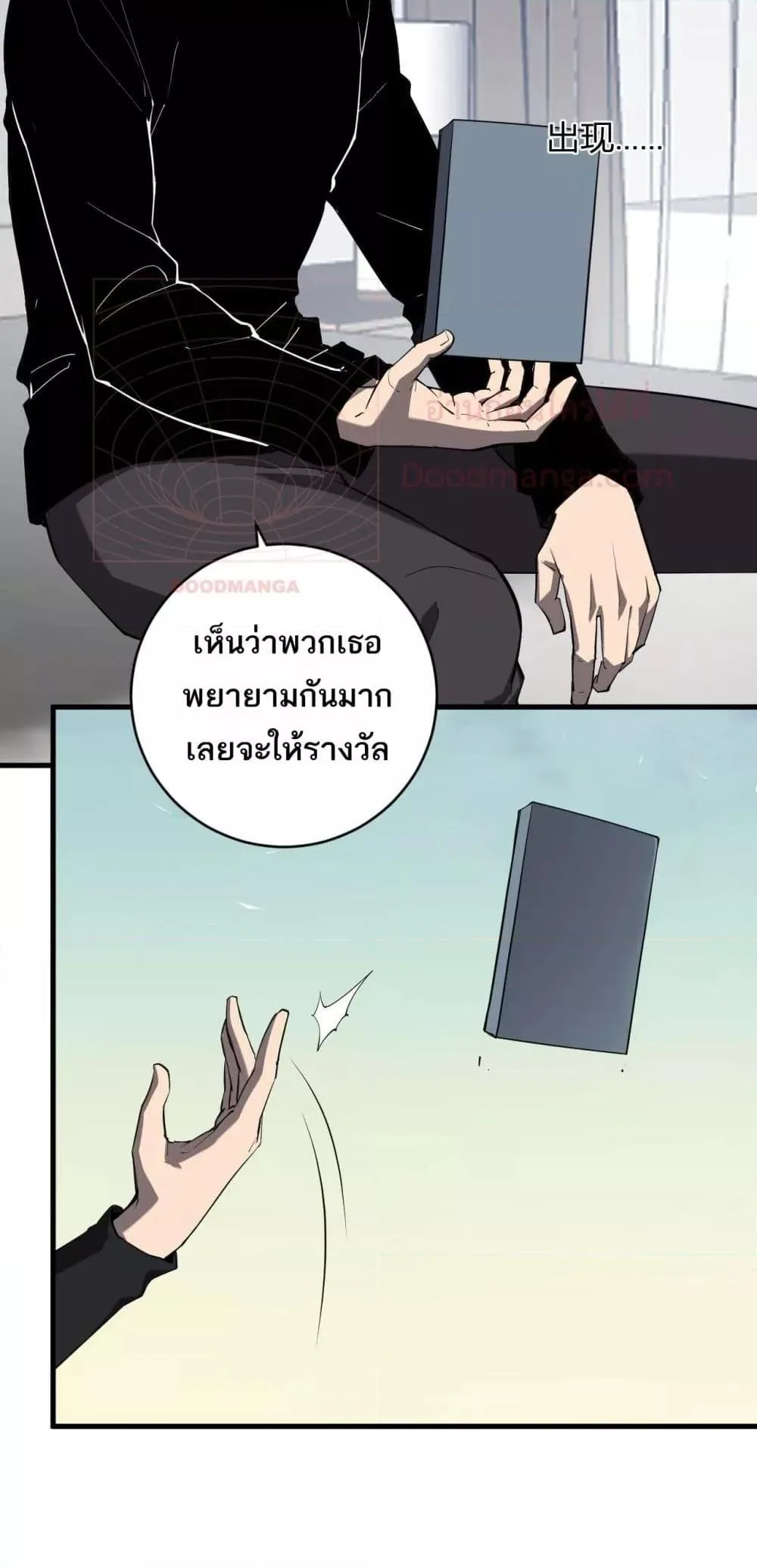 Doomsday for all: Me! Virus Monarch จักรพรรดิไวรัสแรงค์ SSS ตอนที่ 51 หน้า 5