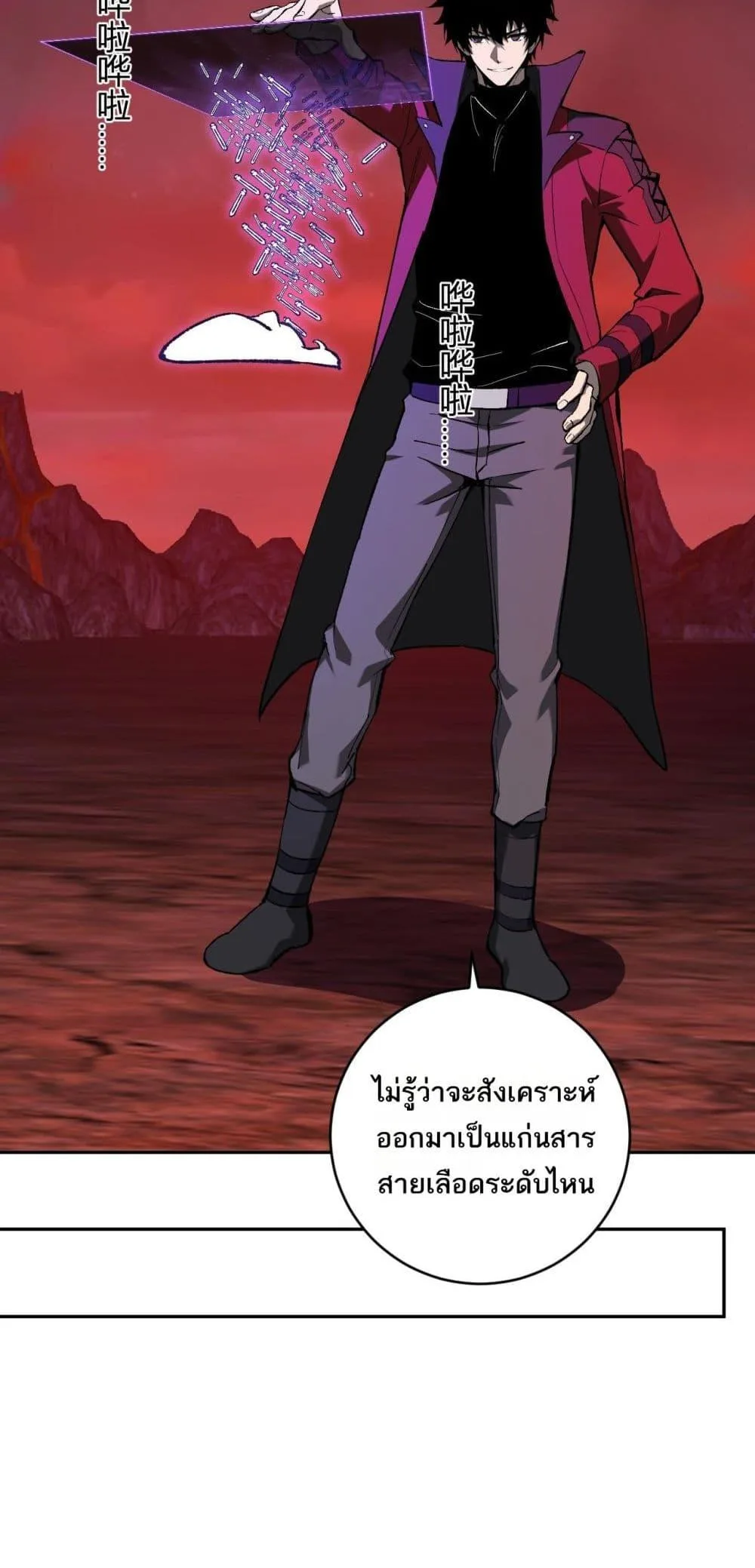 Doomsday for all: Me! Virus Monarch จักรพรรดิไวรัสแรงค์ SSS ตอนที่ 52 หน้า 15