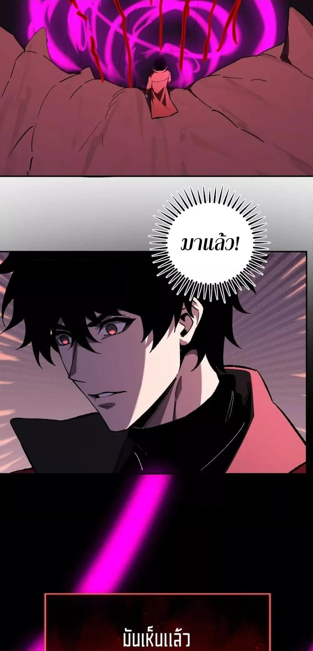 Doomsday for all: Me! Virus Monarch จักรพรรดิไวรัสแรงค์ SSS ตอนที่ 52 หน้า 21