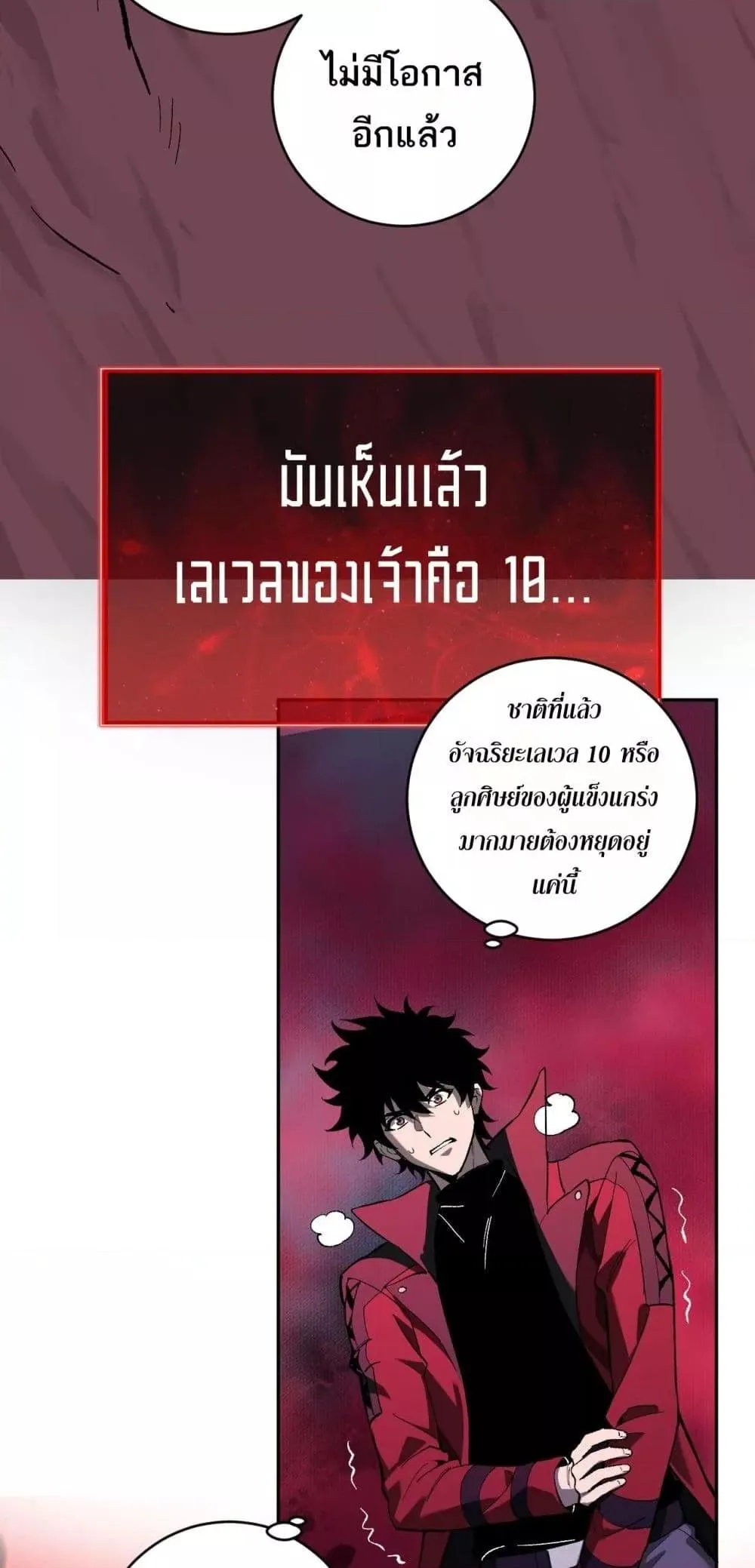 Doomsday for all: Me! Virus Monarch จักรพรรดิไวรัสแรงค์ SSS ตอนที่ 52 หน้า 23