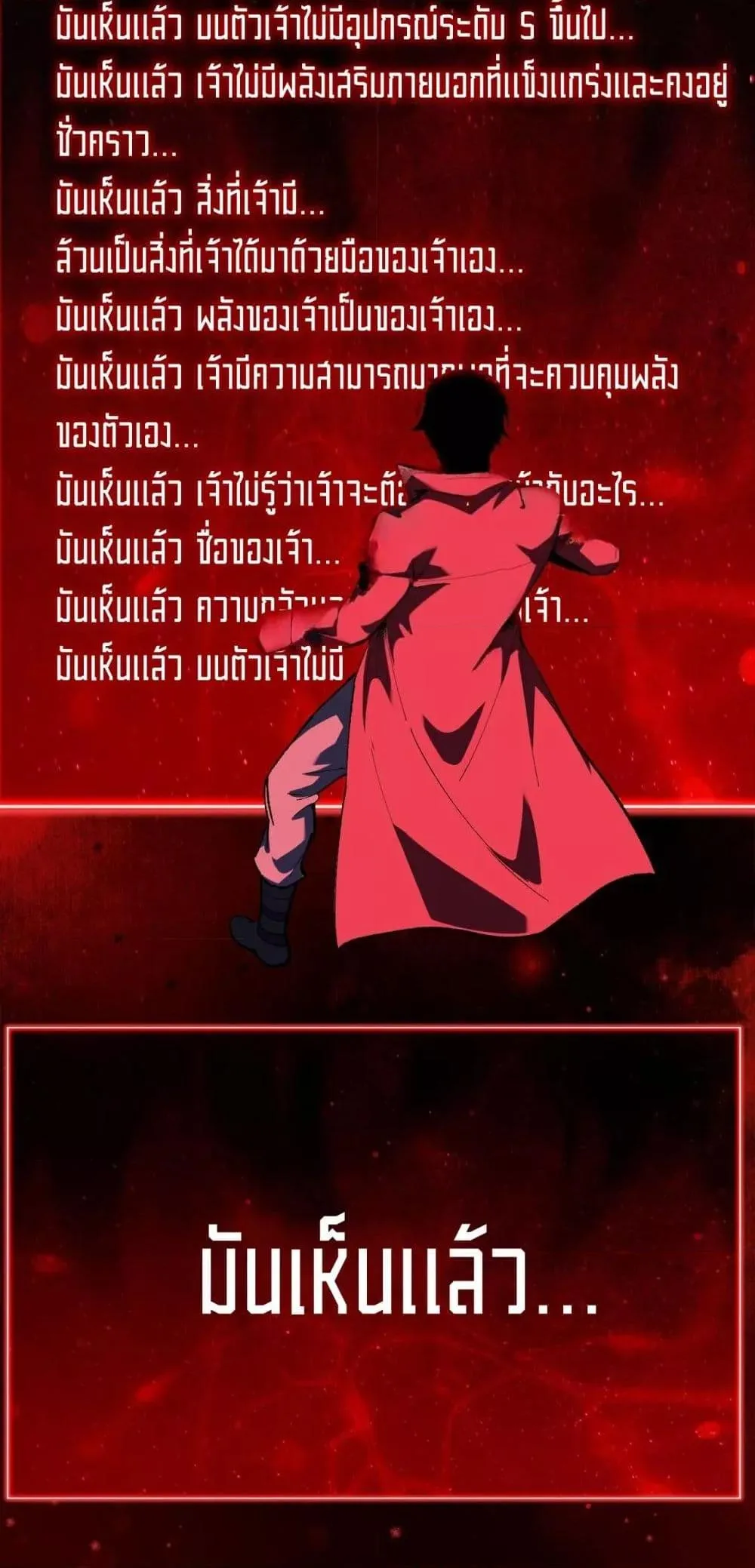 Doomsday for all: Me! Virus Monarch จักรพรรดิไวรัสแรงค์ SSS ตอนที่ 52 หน้า 25