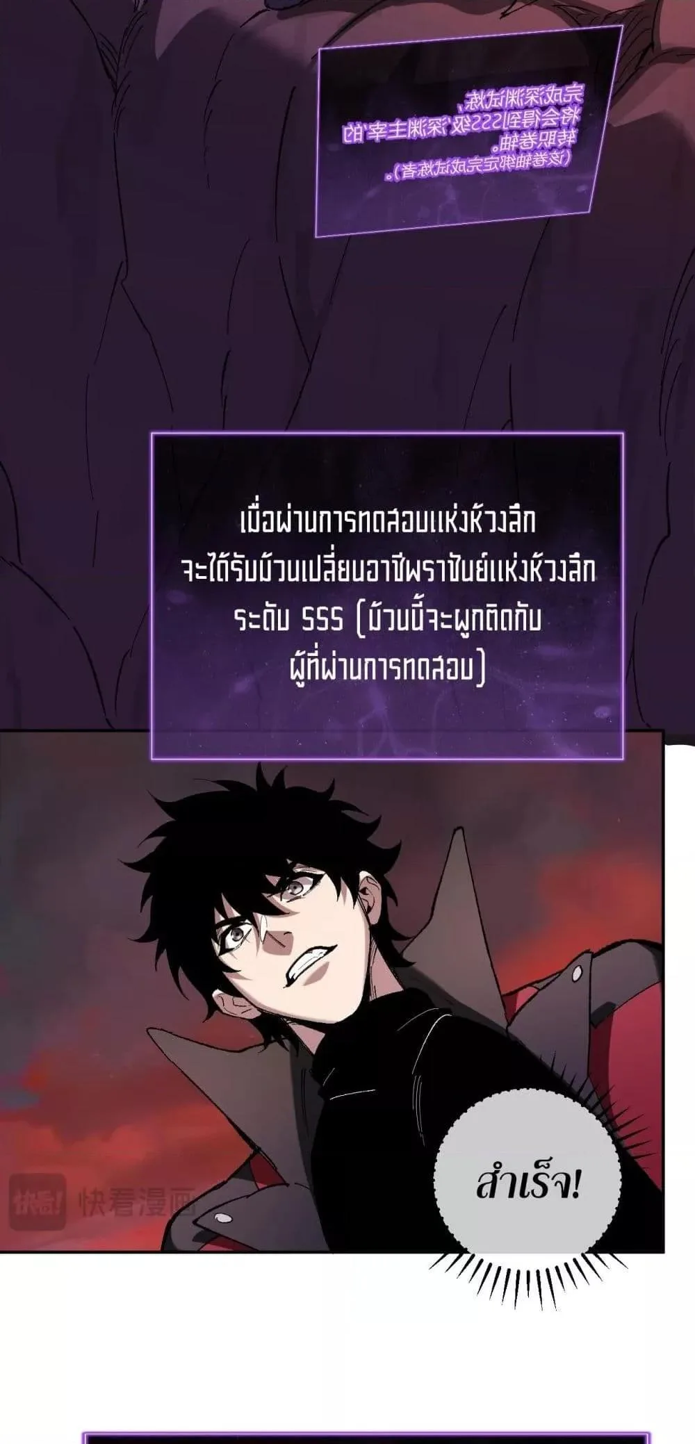 Doomsday for all: Me! Virus Monarch จักรพรรดิไวรัสแรงค์ SSS ตอนที่ 52 หน้า 28