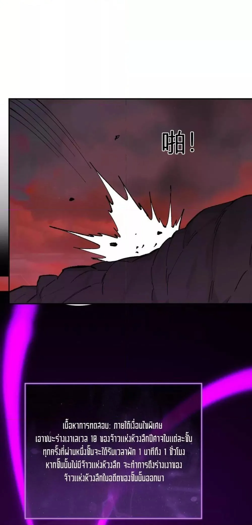 Doomsday for all: Me! Virus Monarch จักรพรรดิไวรัสแรงค์ SSS ตอนที่ 52 หน้า 30