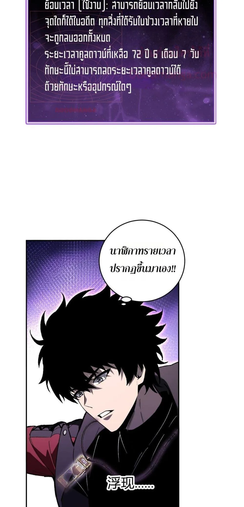 Doomsday for all: Me! Virus Monarch จักรพรรดิไวรัสแรงค์ SSS ตอนที่ 52 หน้า 34