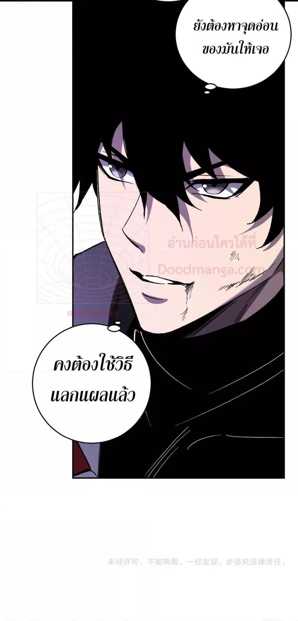 Doomsday for all: Me! Virus Monarch จักรพรรดิไวรัสแรงค์ SSS ตอนที่ 52 หน้า 51