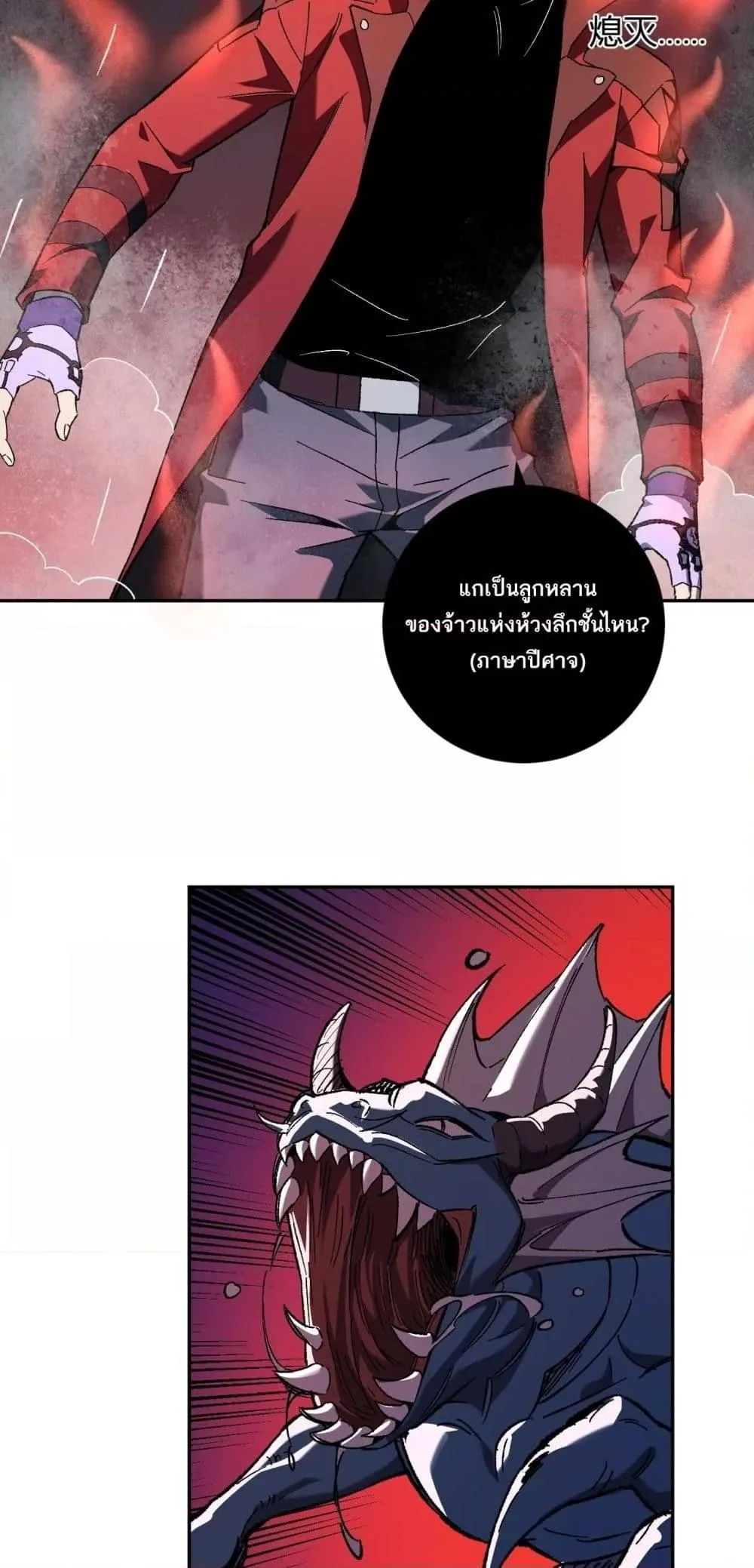 Doomsday for all: Me! Virus Monarch จักรพรรดิไวรัสแรงค์ SSS ตอนที่ 52 หน้า 6