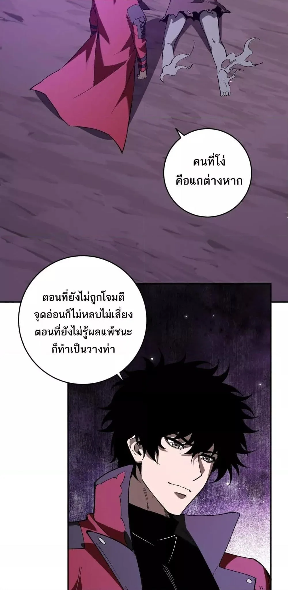 Doomsday for all: Me! Virus Monarch จักรพรรดิไวรัสแรงค์ SSS ตอนที่ 53 หน้า 13