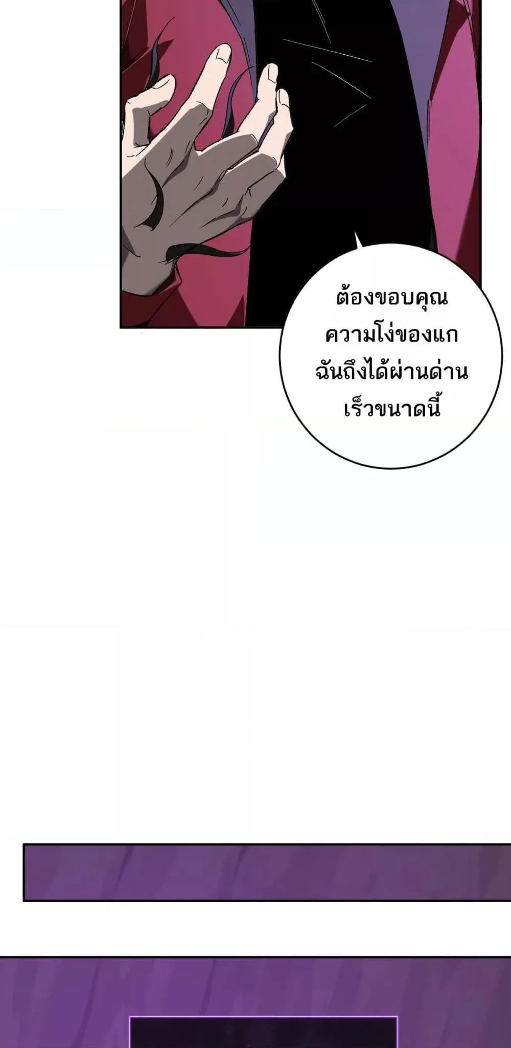 Doomsday for all: Me! Virus Monarch จักรพรรดิไวรัสแรงค์ SSS ตอนที่ 53 หน้า 14
