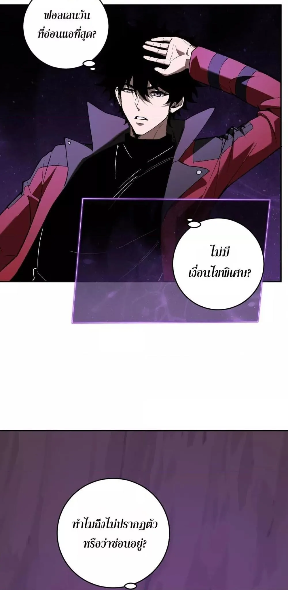 Doomsday for all: Me! Virus Monarch จักรพรรดิไวรัสแรงค์ SSS ตอนที่ 53 หน้า 16
