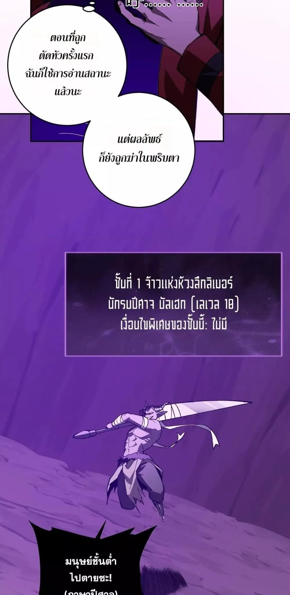 Doomsday for all: Me! Virus Monarch จักรพรรดิไวรัสแรงค์ SSS ตอนที่ 53 หน้า 23