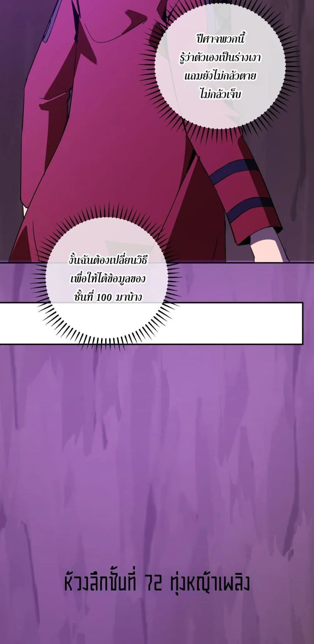 Doomsday for all: Me! Virus Monarch จักรพรรดิไวรัสแรงค์ SSS ตอนที่ 53 หน้า 28