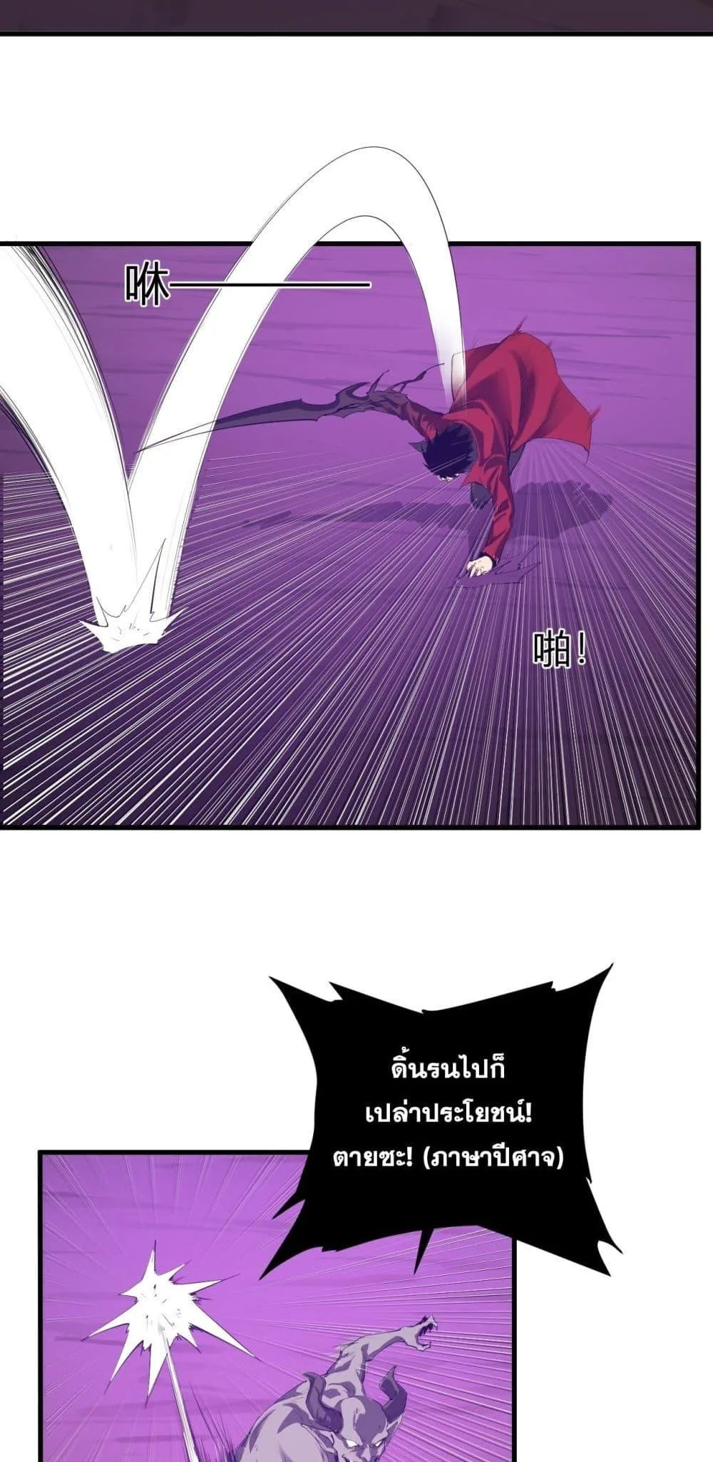 Doomsday for all: Me! Virus Monarch จักรพรรดิไวรัสแรงค์ SSS ตอนที่ 53 หน้า 3
